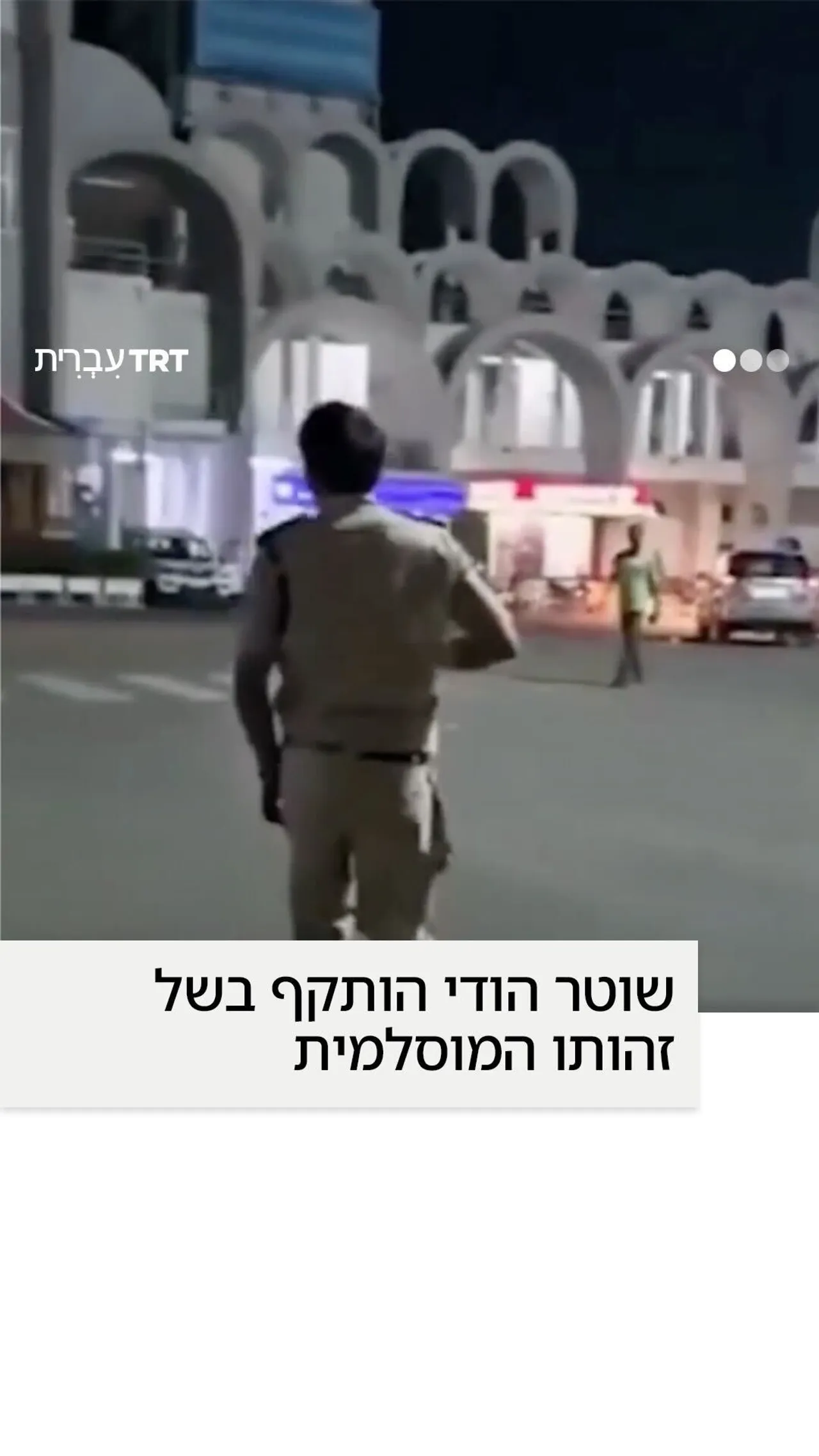 שוטר הודי הותקף בשל זהותו המוסלמית.