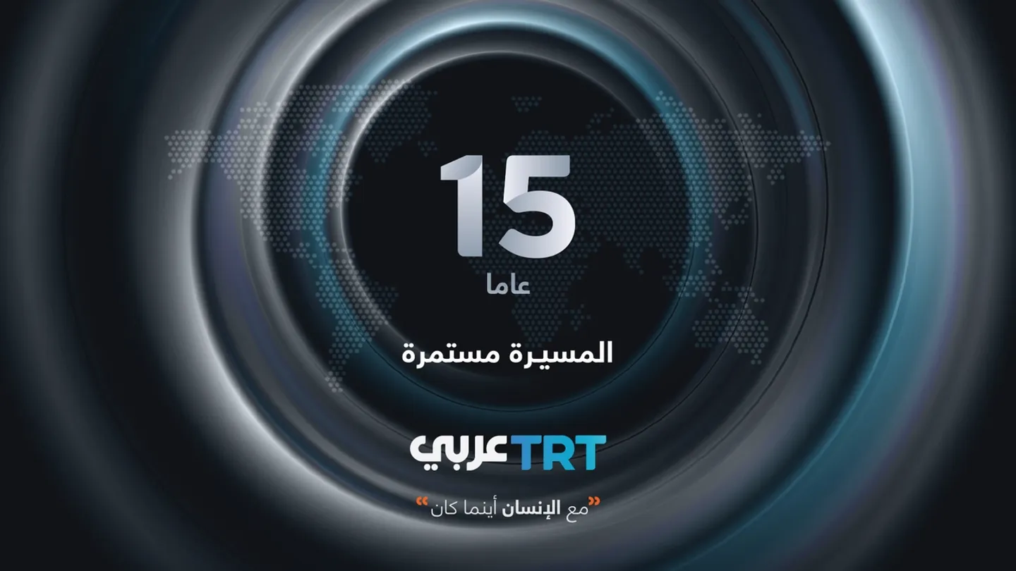 TRT عربي تحتفل بمرور 15 عاماً على انطلاقتها جسراً إعلامياً بين تركيا والعالم العربي