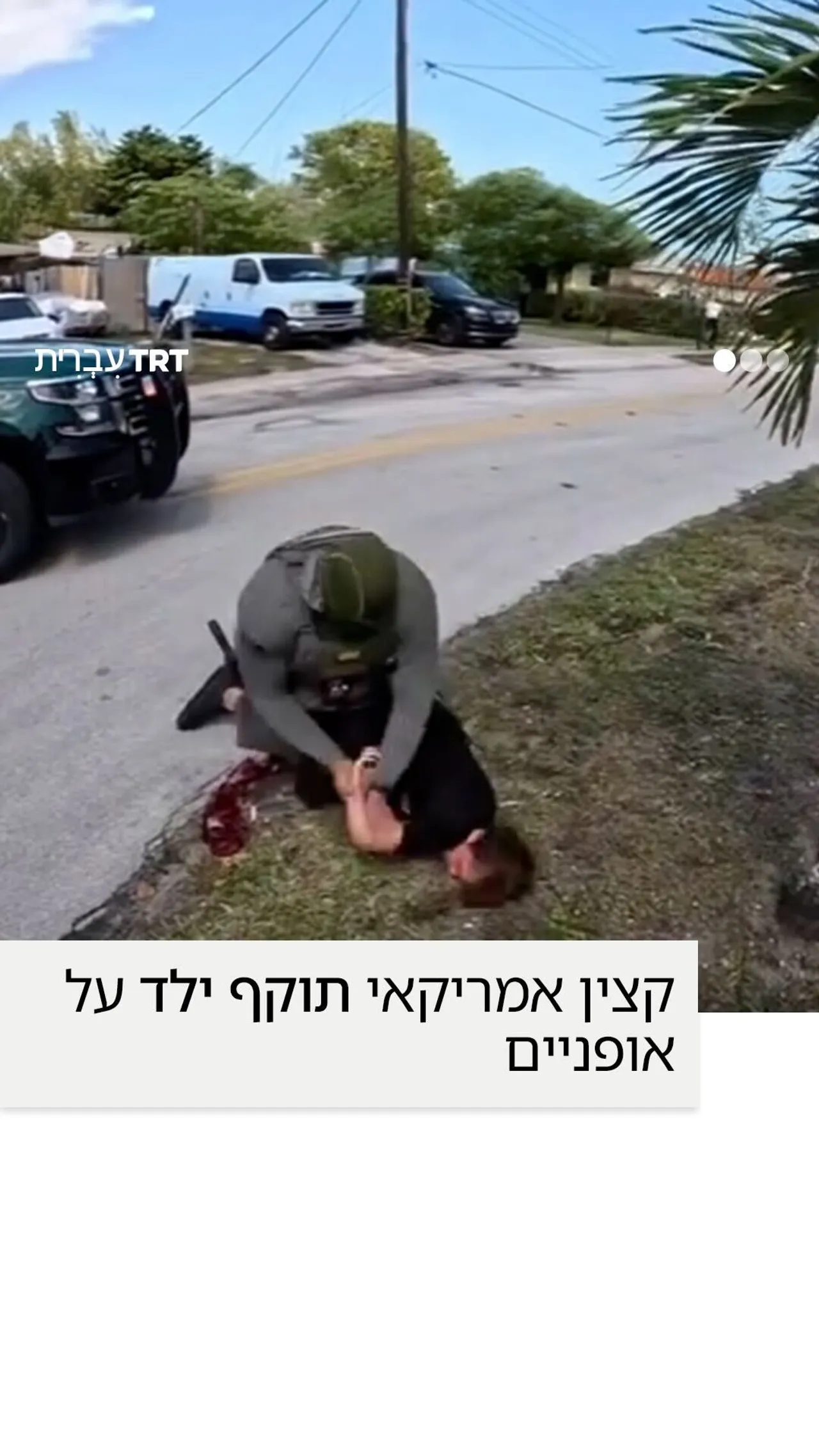 קצין אמריקאי תוקף ילד על אופניים