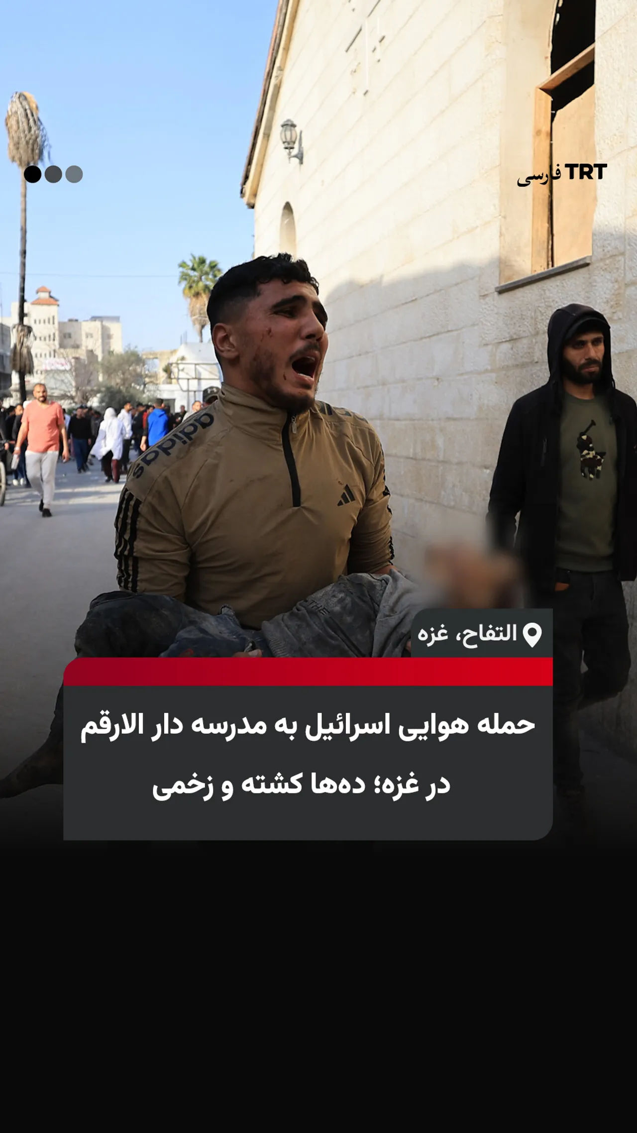 حمله هوایی اسرائیل به مدرسه دارالارقم در غزه؛ دهها کشته و زخمی