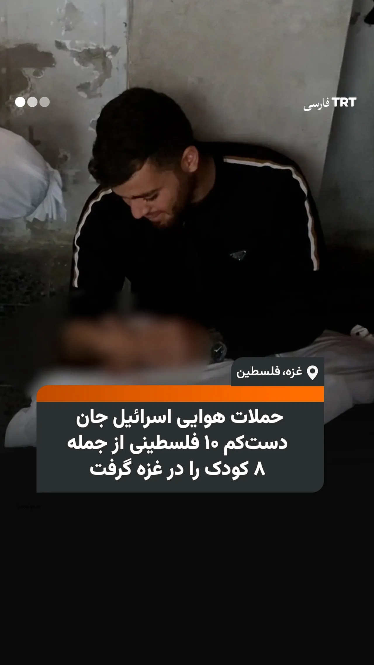 حملات هوایی اسرائیل جان دستکم ۱۰ فلسطینی از جمله ۸ کودک را در غزه گرفت
