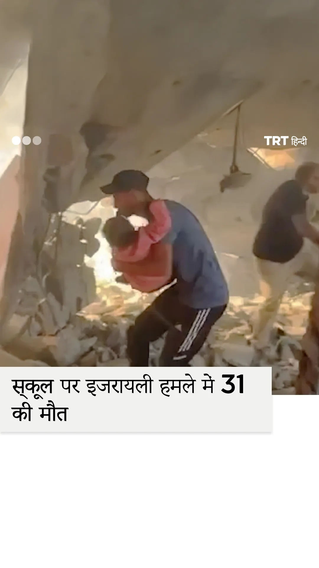 गज़ा के विस्थापित आश्रय स्थलों में इजरायल का नरसंहार जारी है