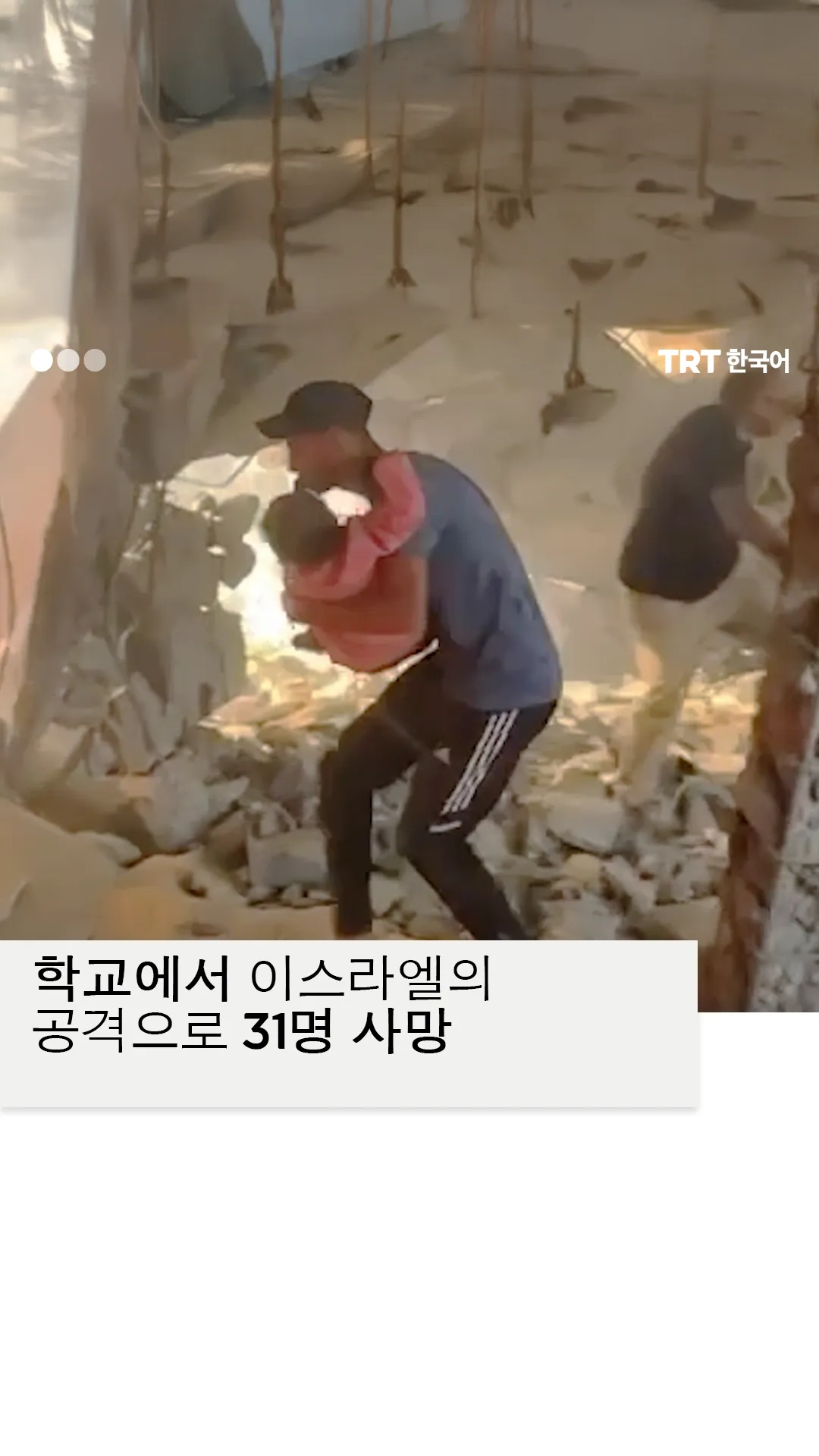 이스라엘의 학살은 가자 지구의 피난처에서 계속되다