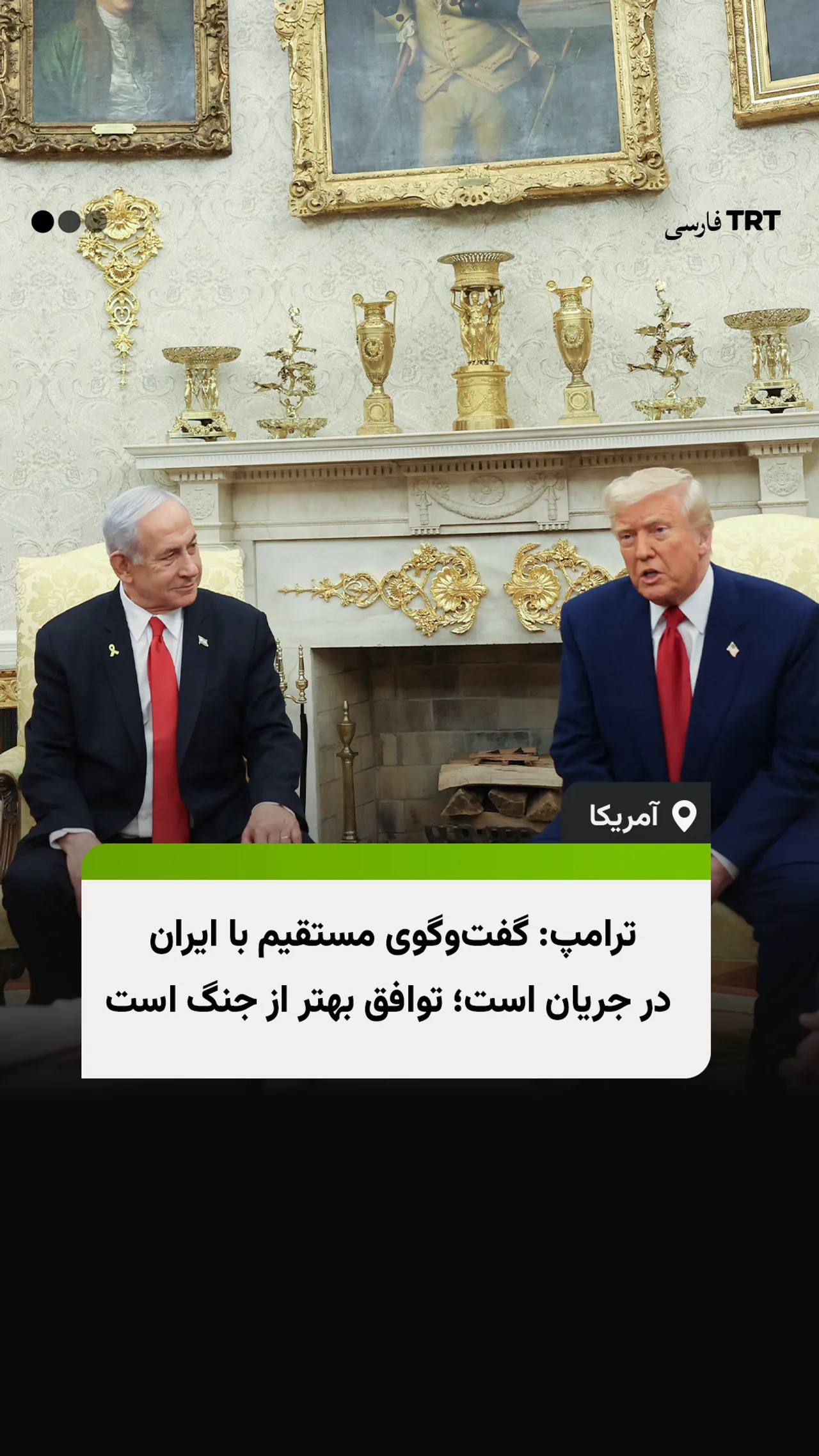 ترامپ: گفتوگوی مستقیم با ایران در جریان است؛ توافق بهتر از جنگ است