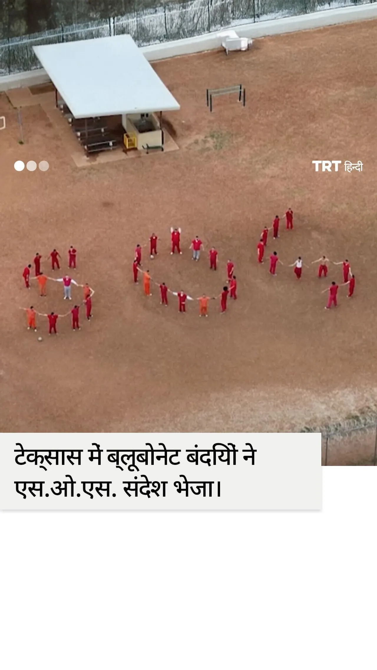 टेक्सास में ब्लूबोनेट बंदियों ने एस.ओ.एस. संदेश भेजा।