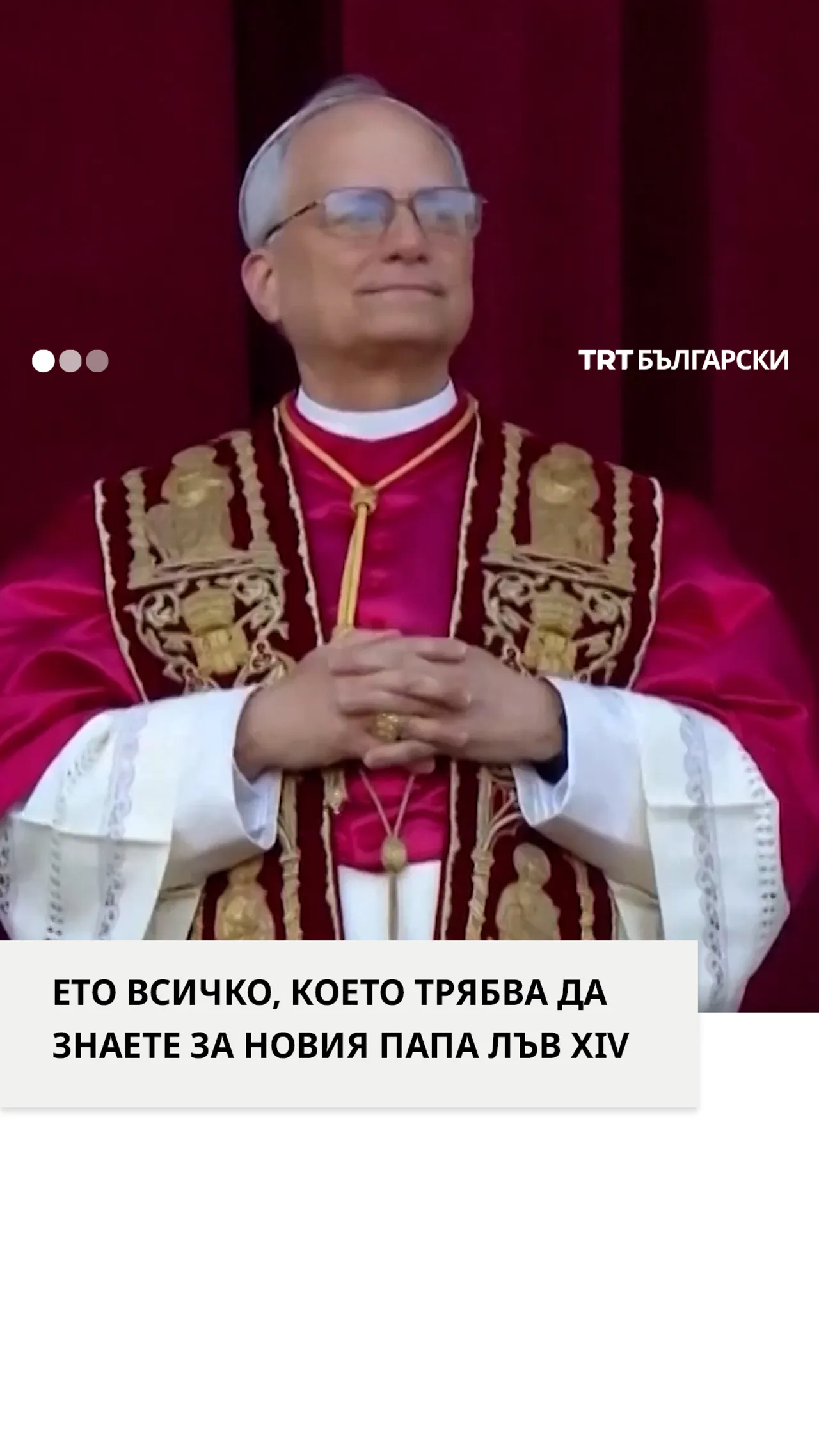 Кой е папа Лъв ХIV