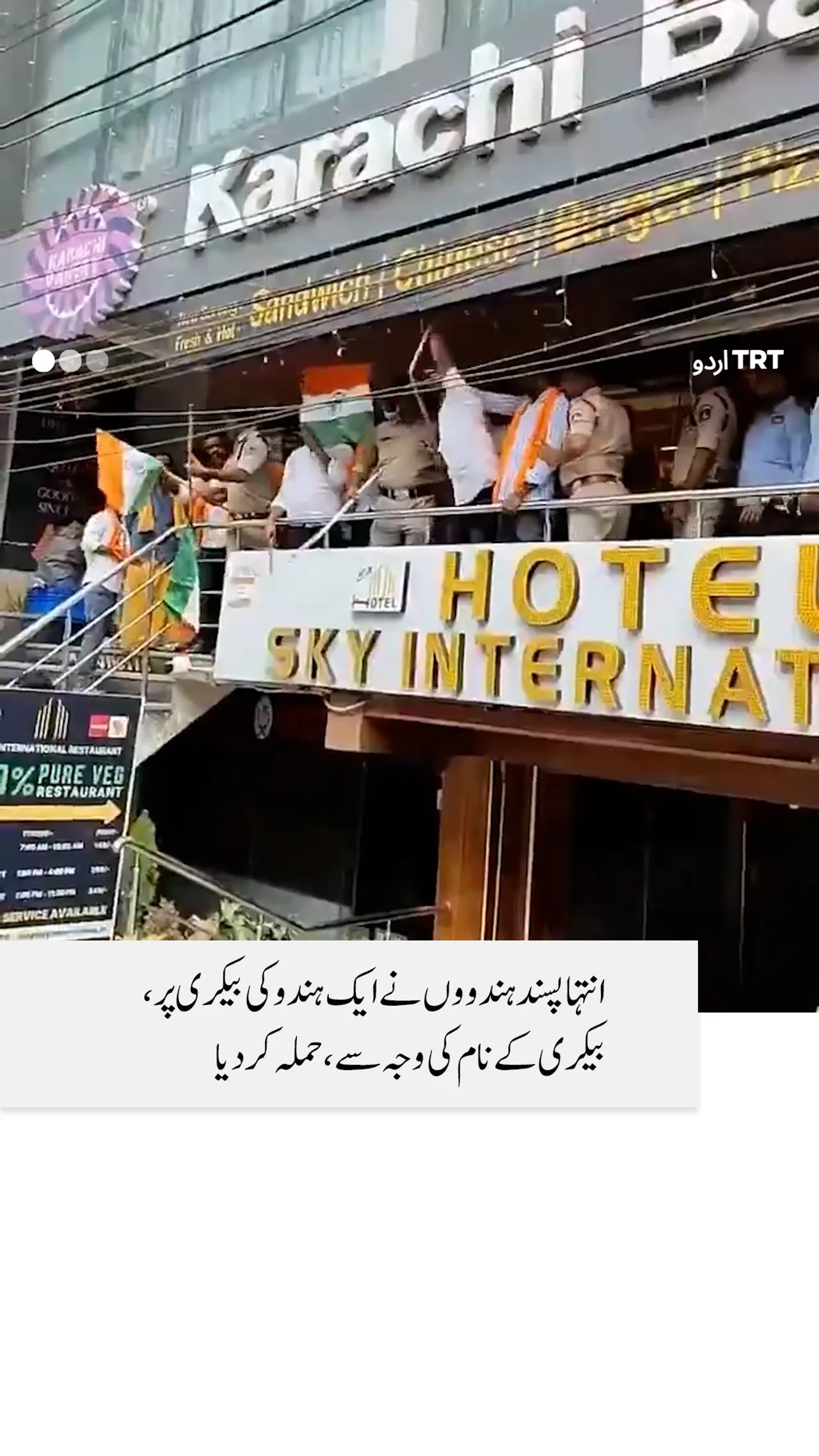 انتہا پسند ہندووں نے نام بدلنے کی دھمکی کے ساتھ ایک بیکری پر دھاوا بول دیا