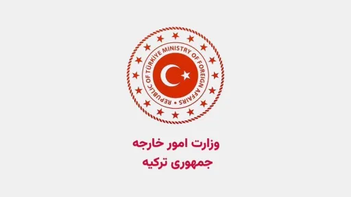 بیانیه وزارت امور خارجه ترکیه به مناسبت سالگرد تبعید ترک‌های تاتار کریمه و چرکس‌ها