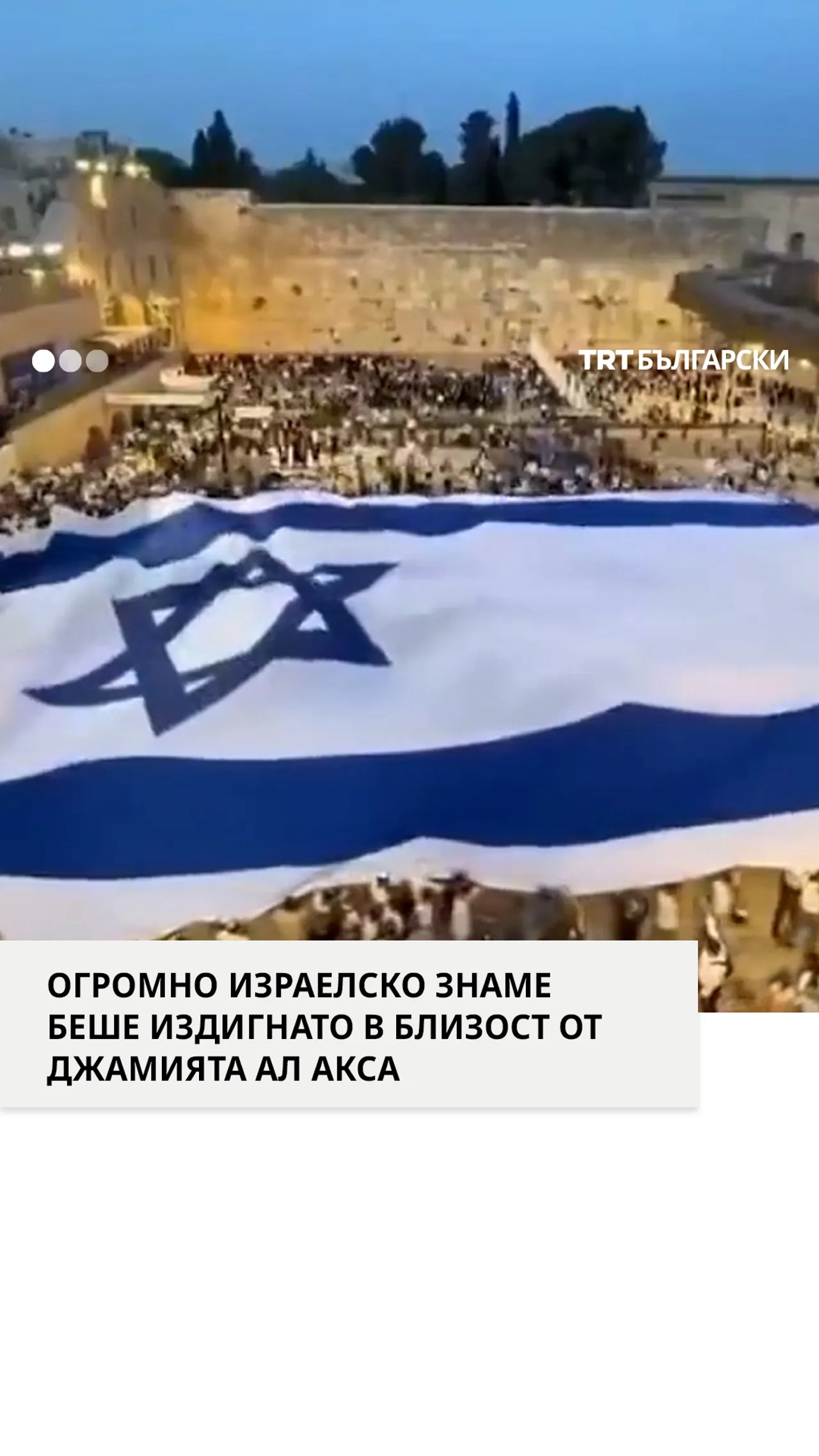 Незаконни израелски заселници отбелязаха “Деня на Йерусалим” нахлувайки в Ал Акса.