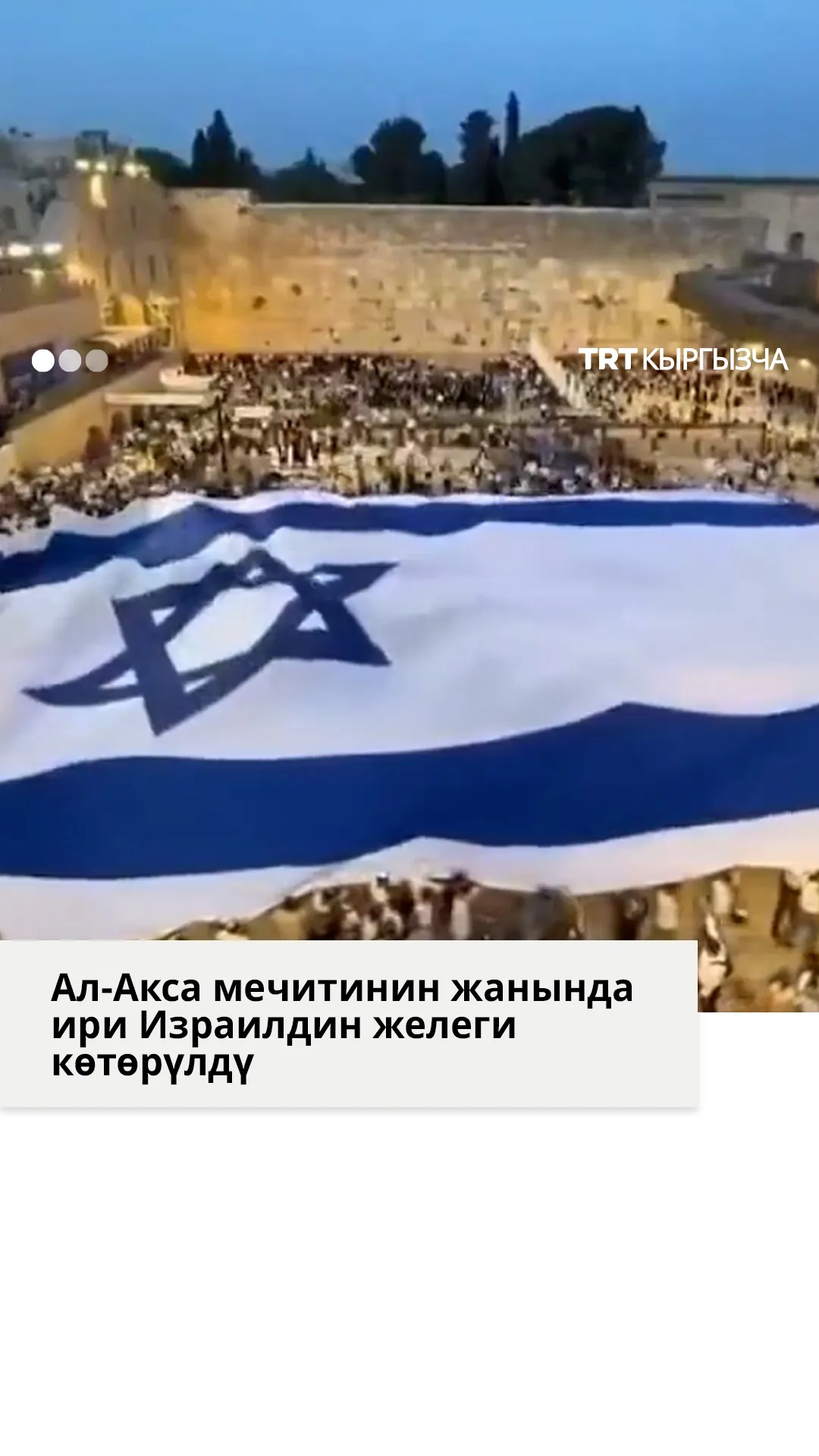 Ал-Акса мечитинин жанында Израилдин ири желеги көтөрүлдү