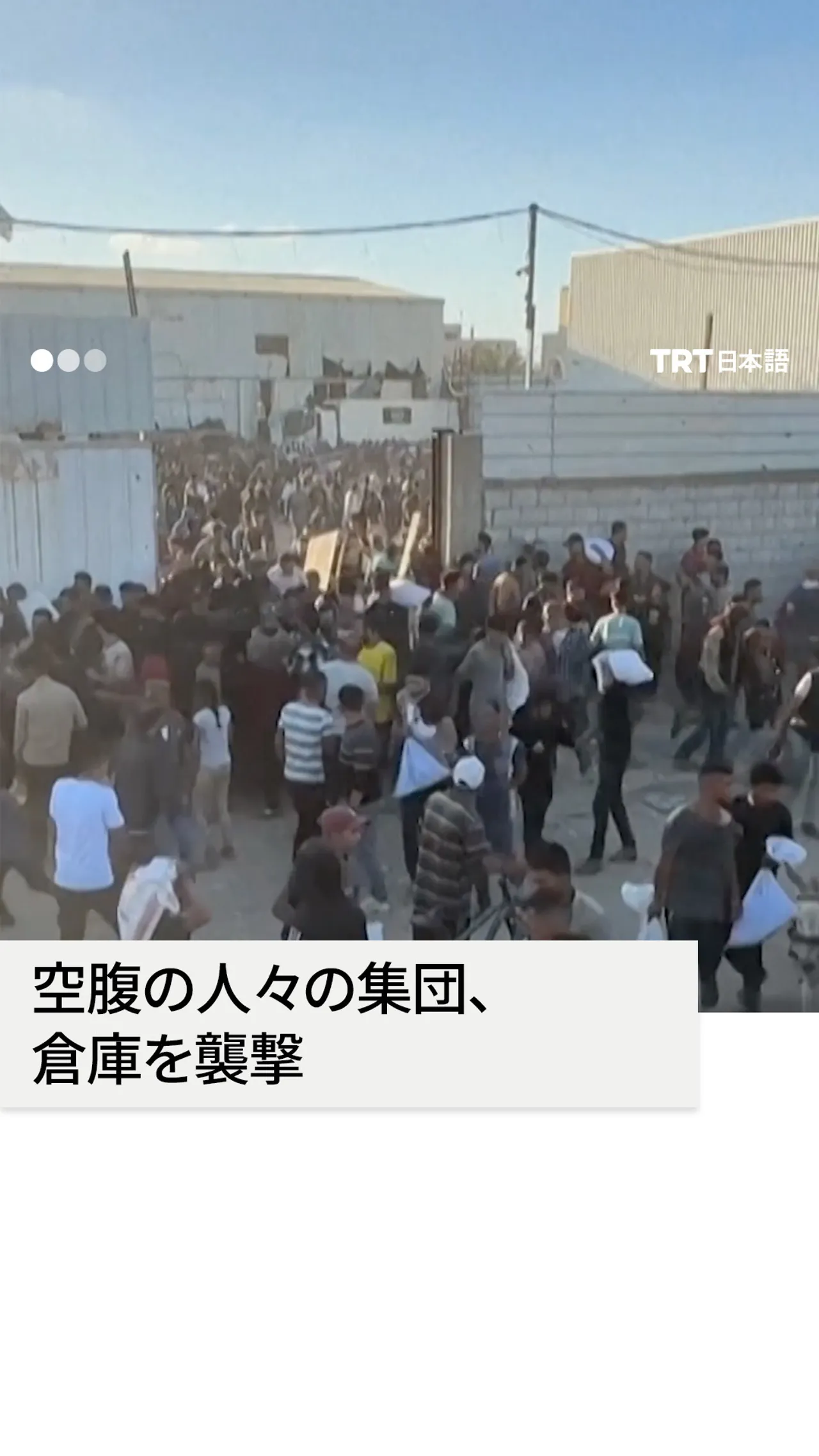 空腹の人々の集団が倉庫を襲撃、少なくとも2人死亡と国連発表