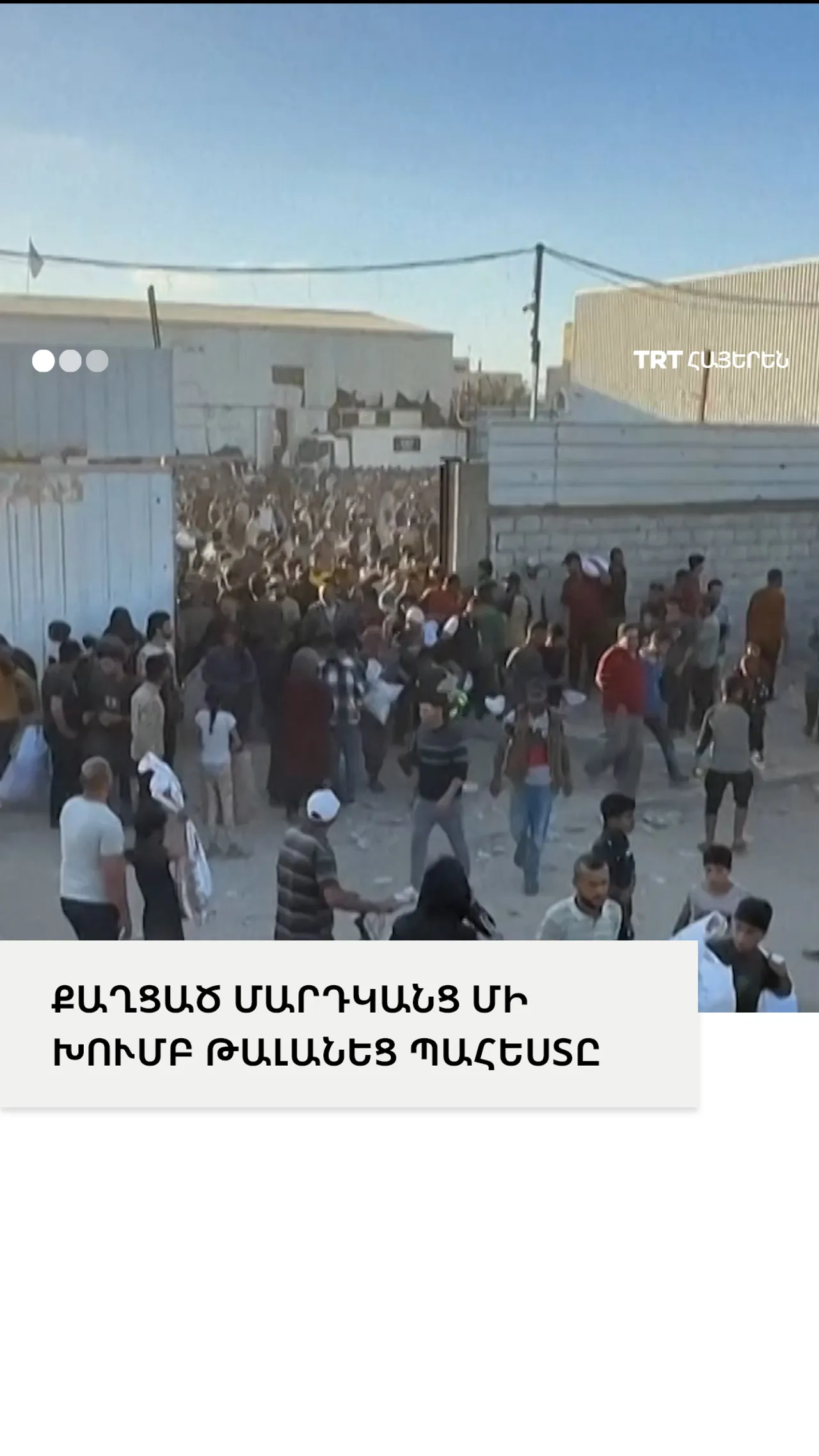 ՔԱՂՑԱԾ ՄԱՐԴԿԱՆՑ ՄԻ ԽՈՒՄԲ ԹԱԼԱՆԵՑ ՊԱՀԵՍՏԸ