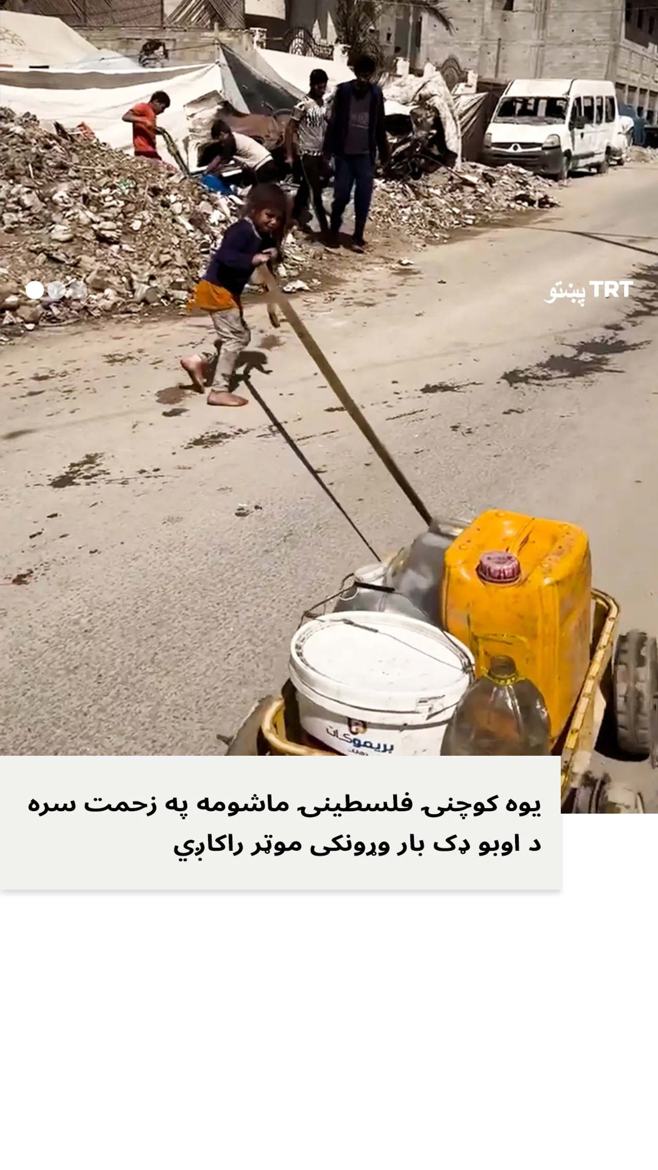 د فلسطیني ماشومانو د کړاونو نه ډک ژوند