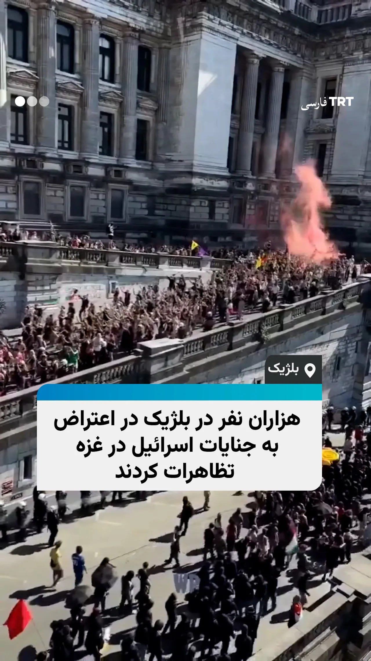 هزاران نفر در بلژیک در اعتراض به جنایات اسرائیل در غزه تظاهرات کردند