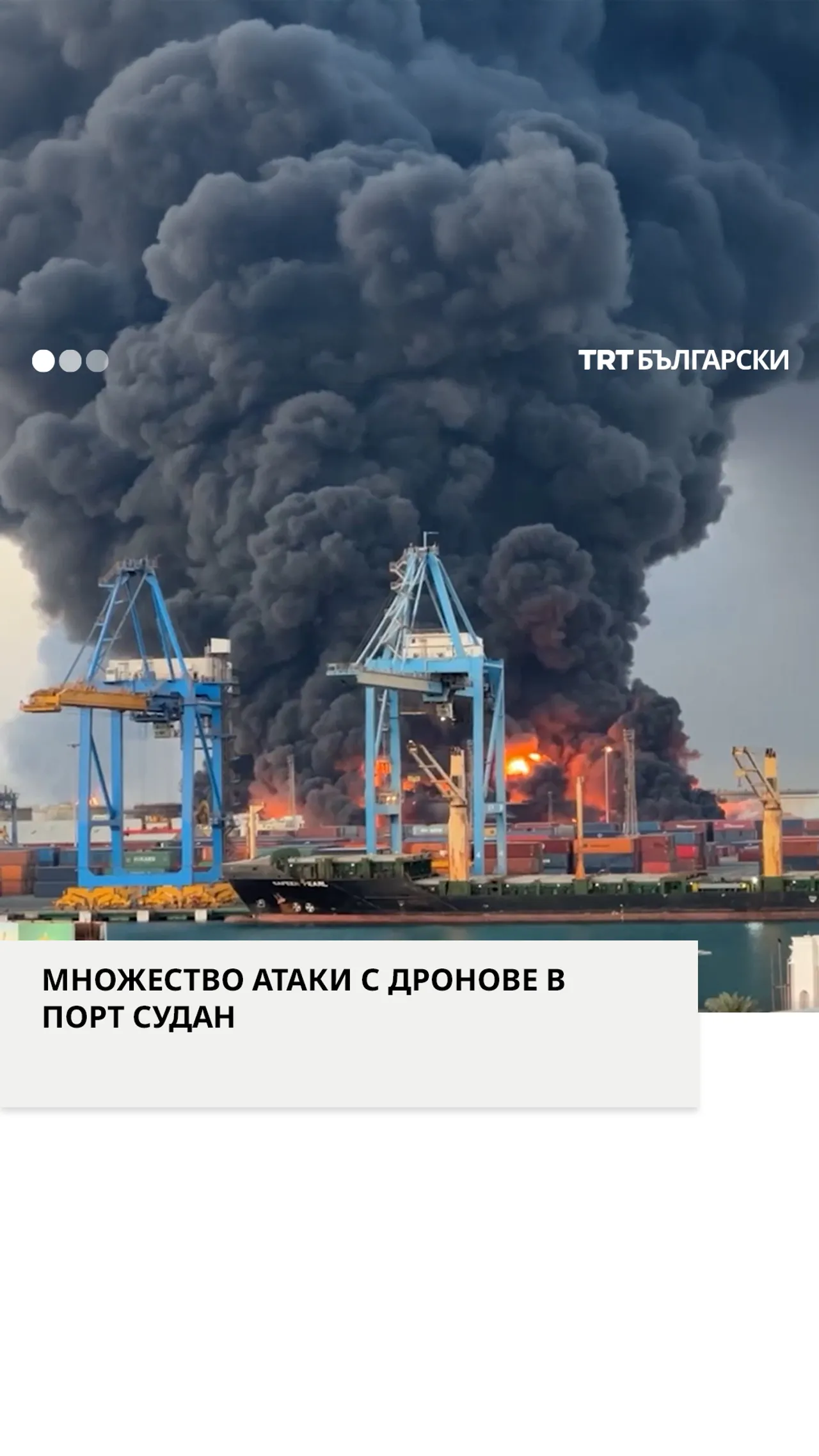 МНОЖЕСТВО АТАКИ С ДРОНОВЕ В ПОРТ СУДАН