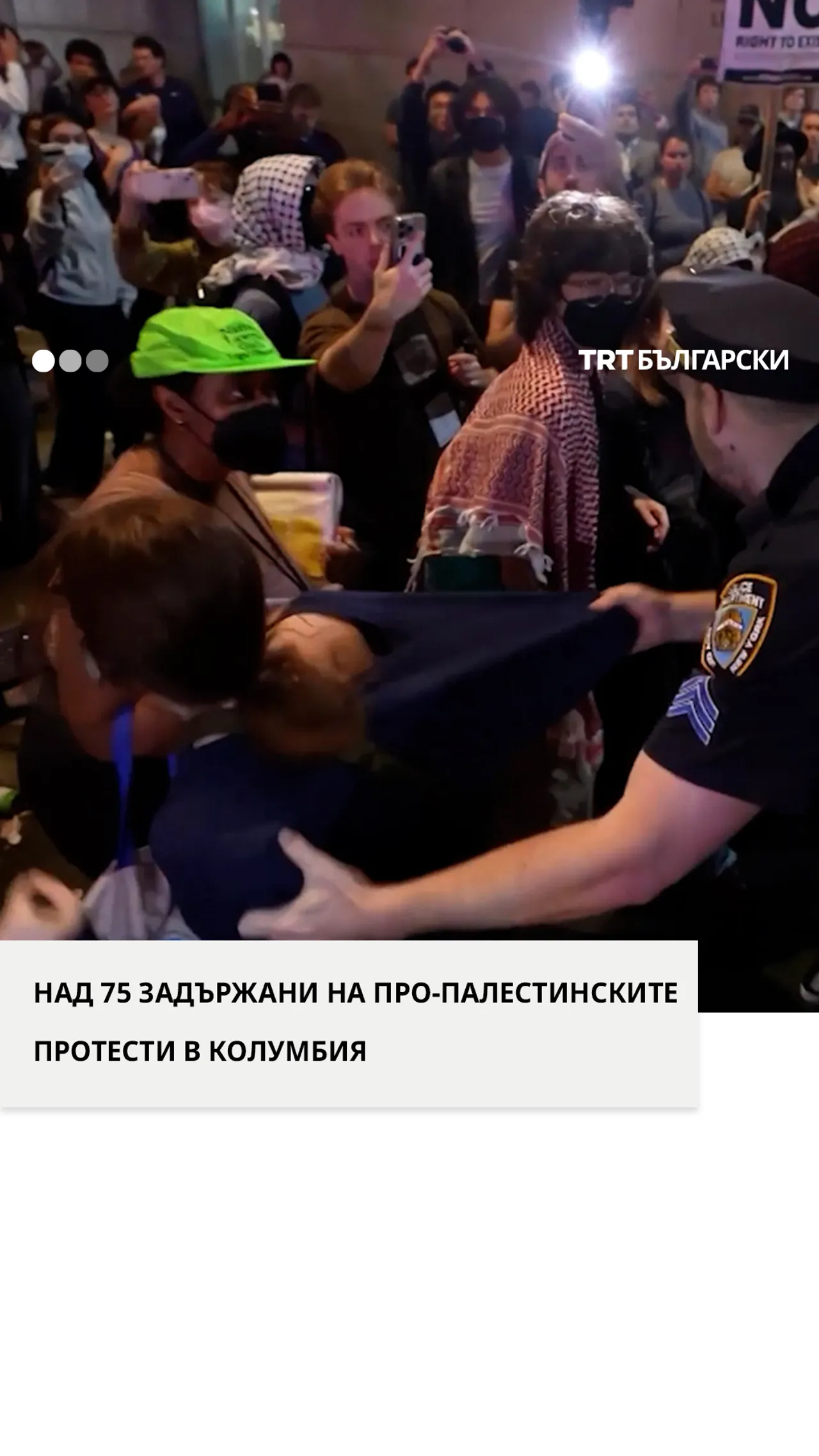 НАД 75 ЗАДЪРЖАНИ НА ПРО-ПАЛЕСТИНСКИТЕ ПРОТЕСТИ В КОЛУМБИЯ