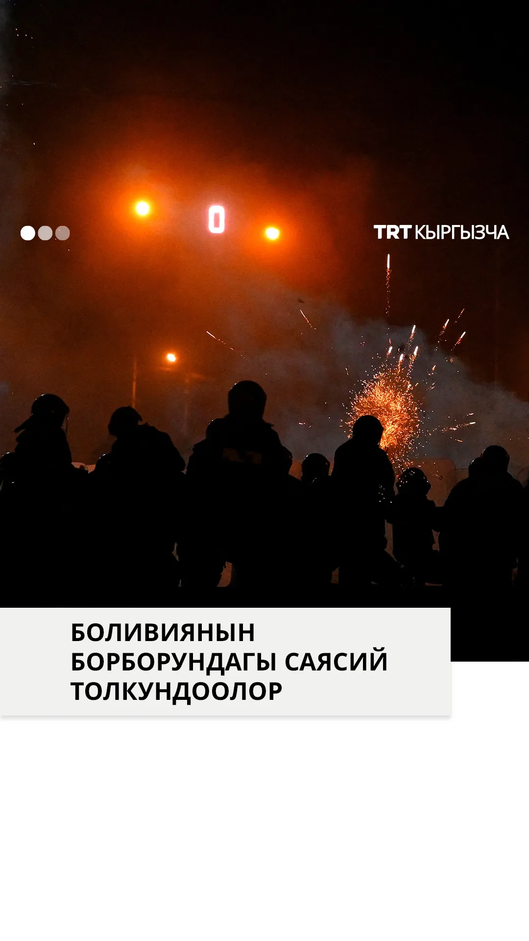 Боливиянын борборундагы саясий кагылышуулардан үч адам каза болду