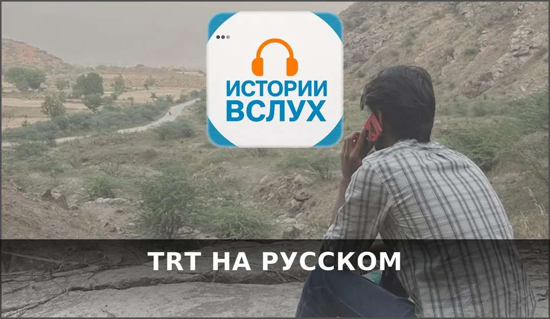 Как индийские мошенники параллельную экономику на миллиарды долларов построили