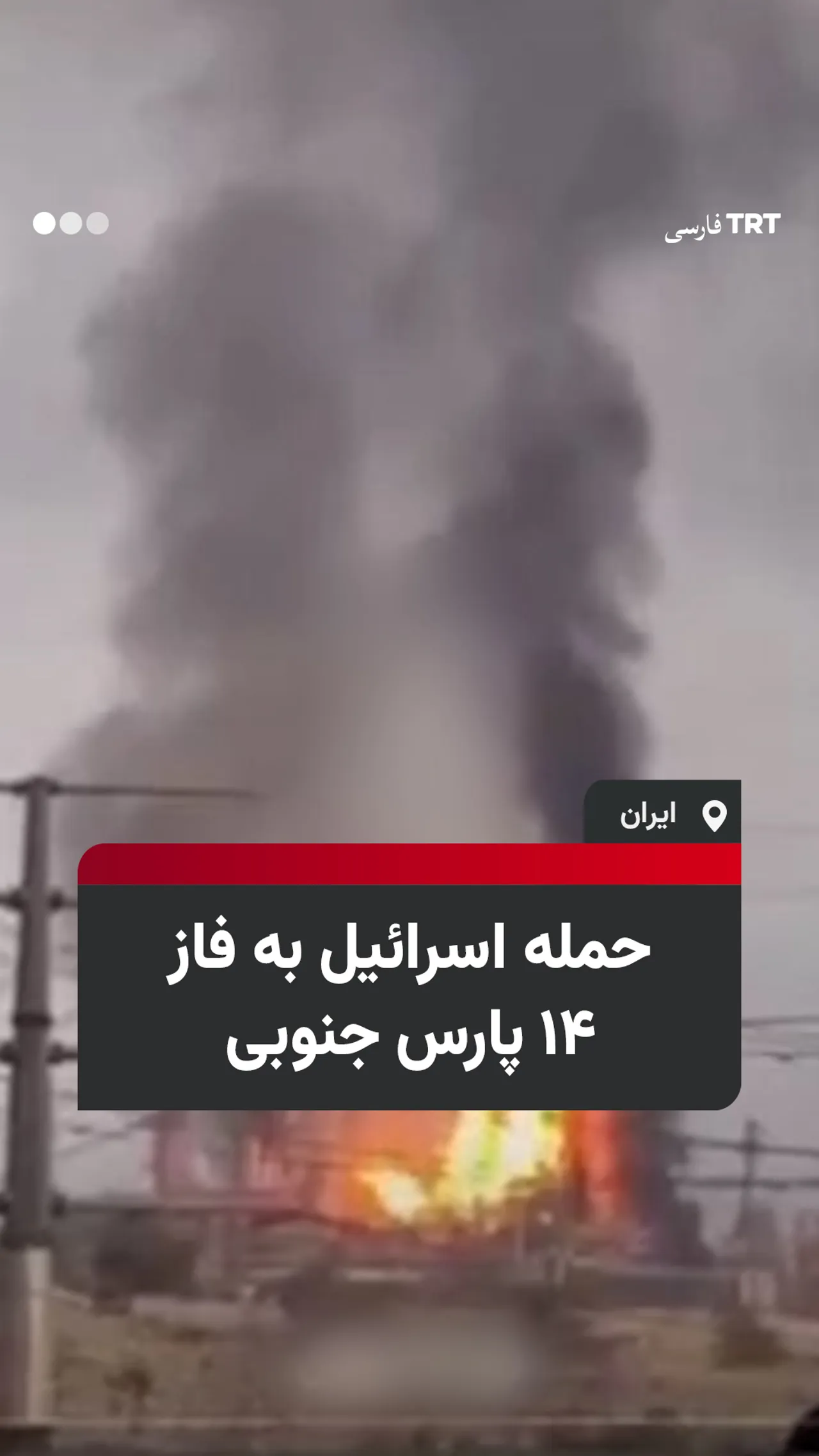 حمله اسرائیل به فاز ۱۴ پارس جنوبی