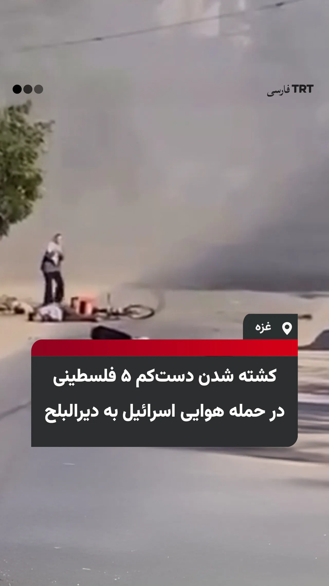 کشته شدن دستکم ۵ فلسطینی در حمله هوایی اسرائیل به دیرالبلح