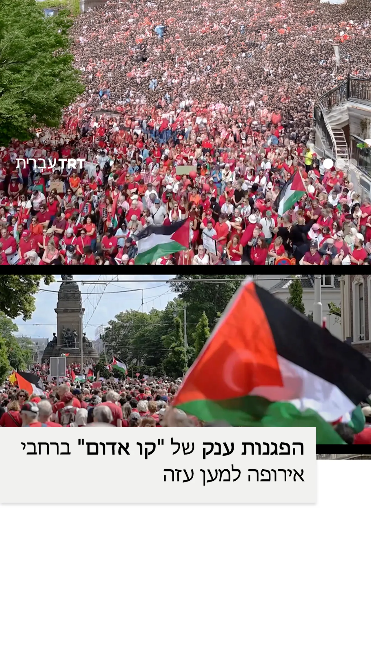 הפגנות ענק של "קו אדום" ברחבי אירופה למען עזה