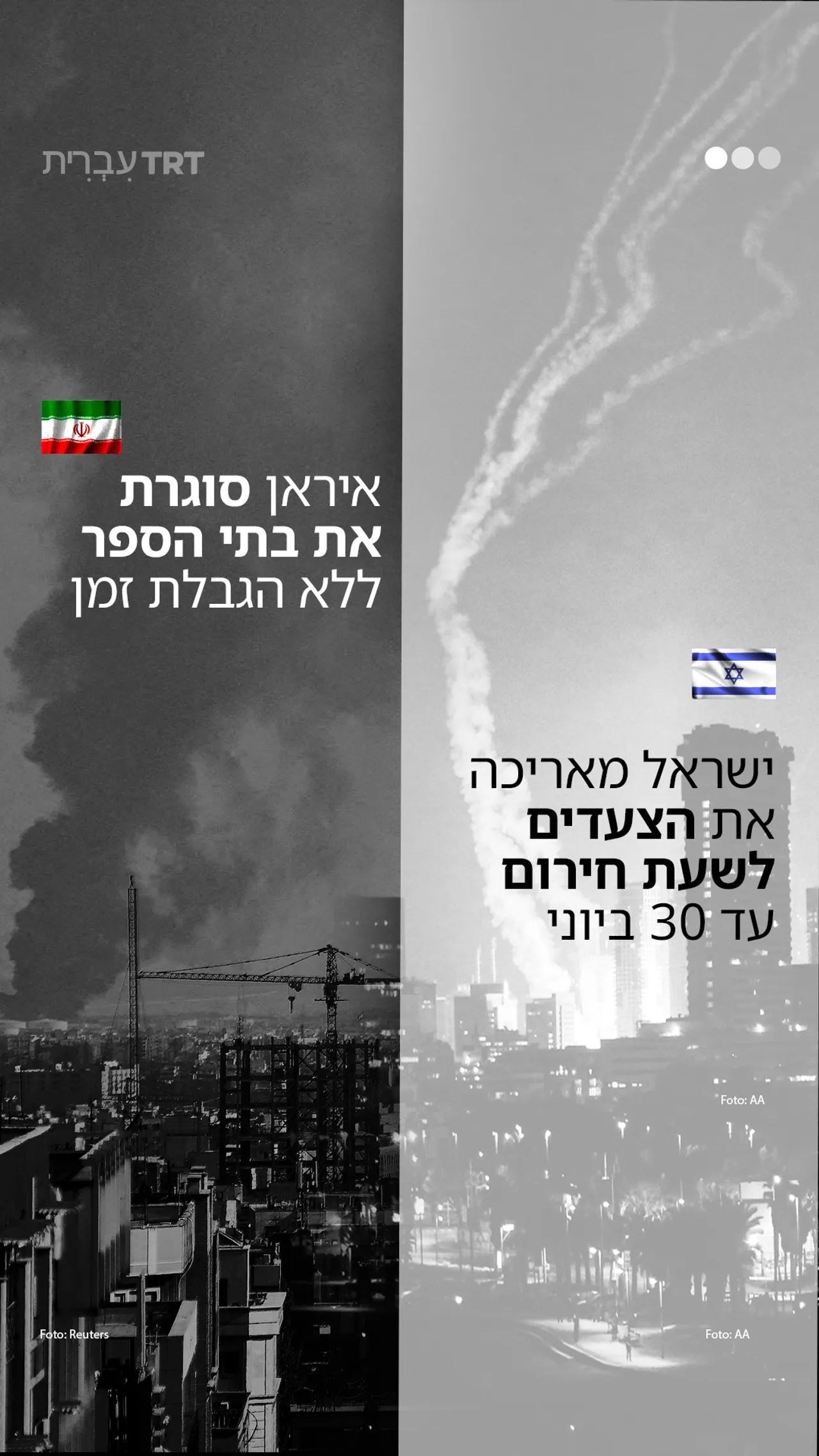 איראן סוגרת את בתי הספר ללא הגבלת זמן; ישראל מאריכה את הצעדים לשעת חירום עד 30 ביוני