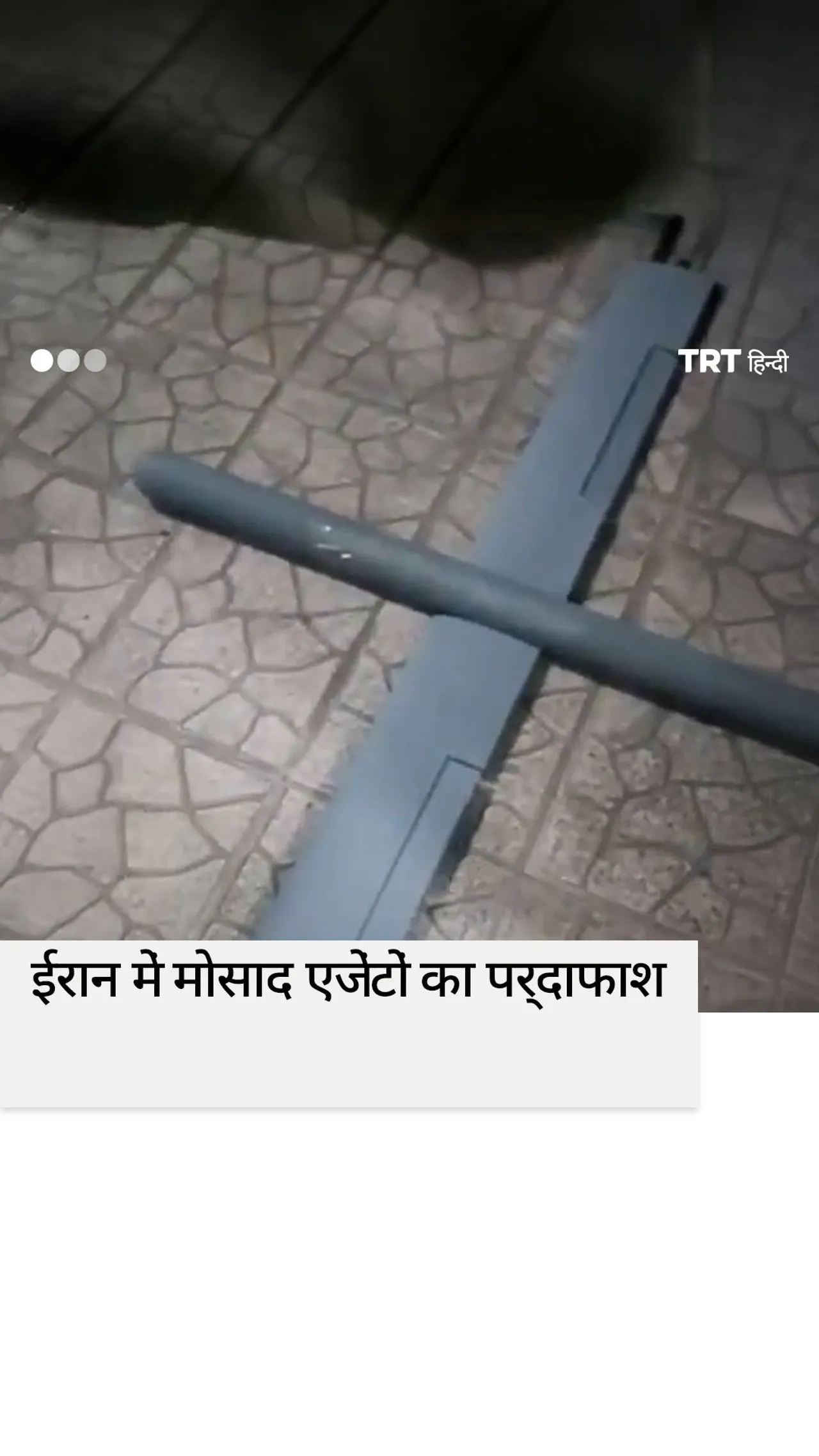 इजराइल द्वारा नियुक्त एजेंटों पर तेहरान में ड्रोन बनाने का आरोप