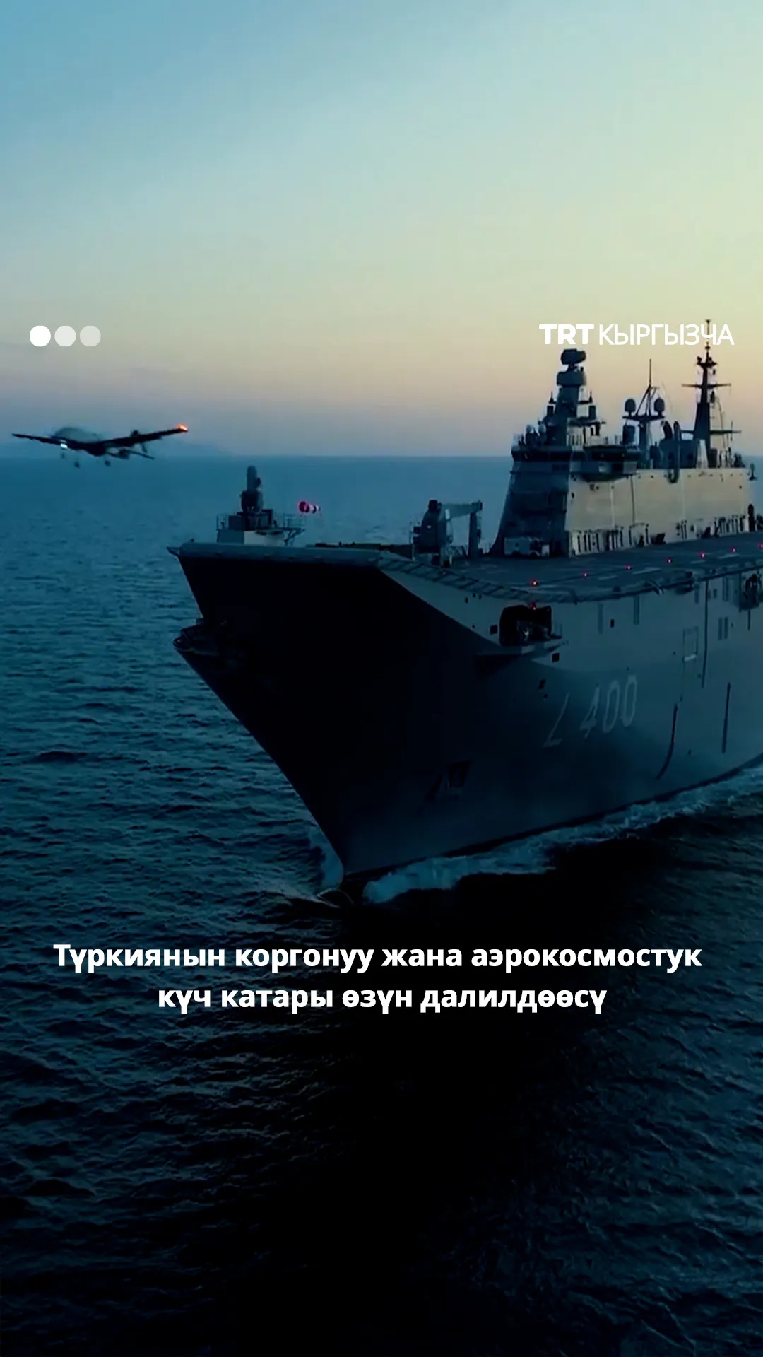 Түркиянын коргонуу жана аэрокосмостук күч катары өзүн далилдөөсү