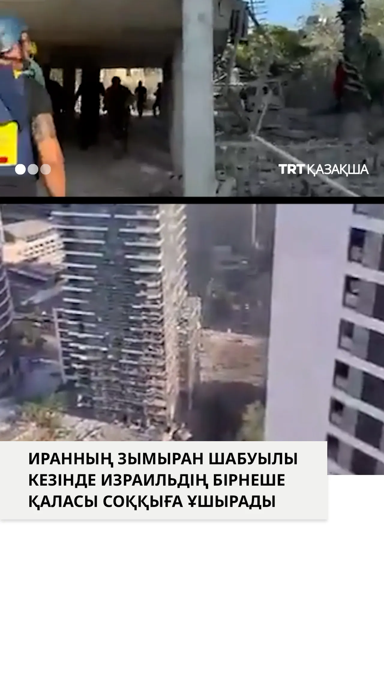 Иран Израильдің бірнеше қаласына қарымта шабуыл жасады