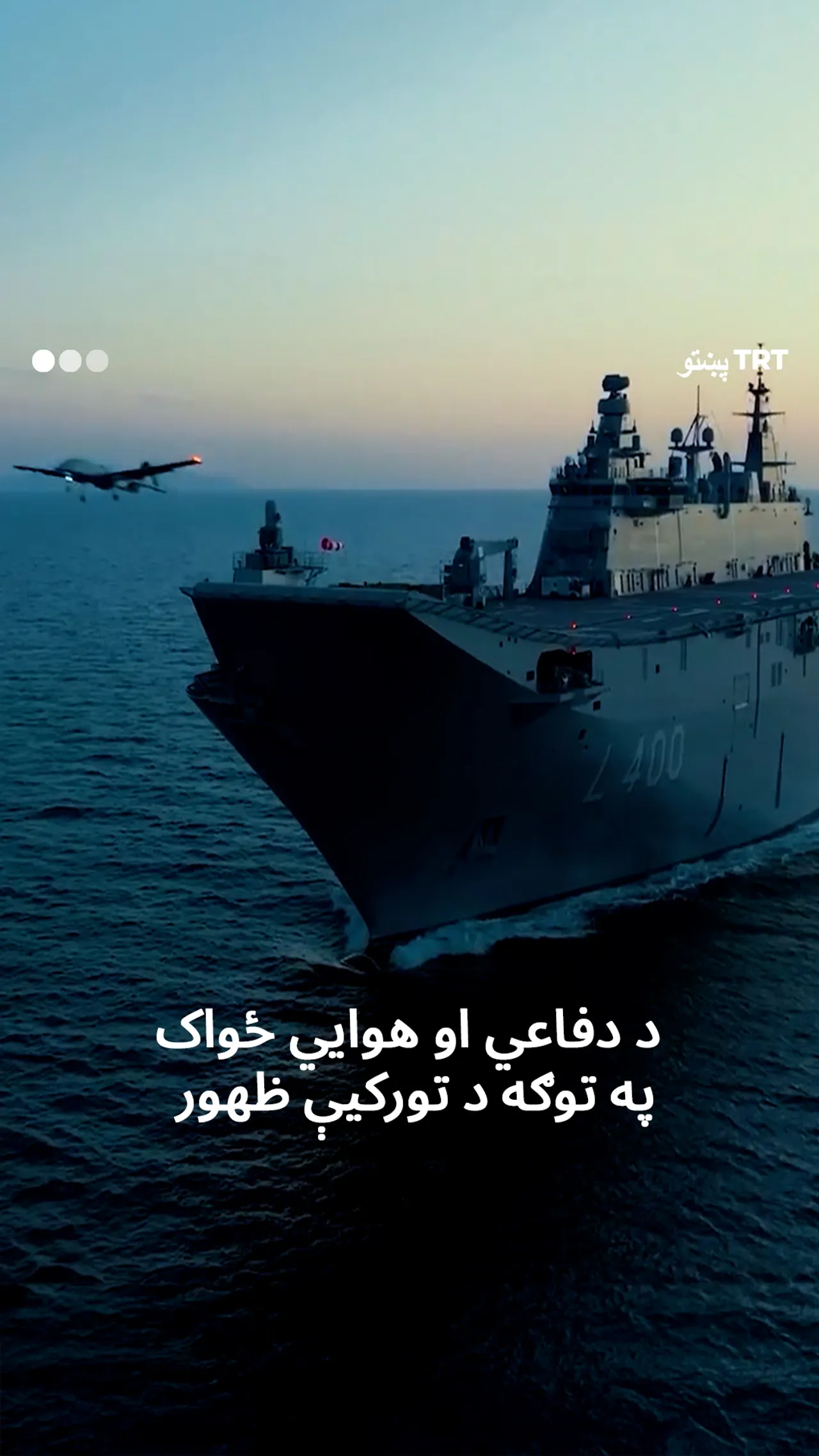 په دفاعي صنعتونو کې د تورکیې پیاوړی ظهور