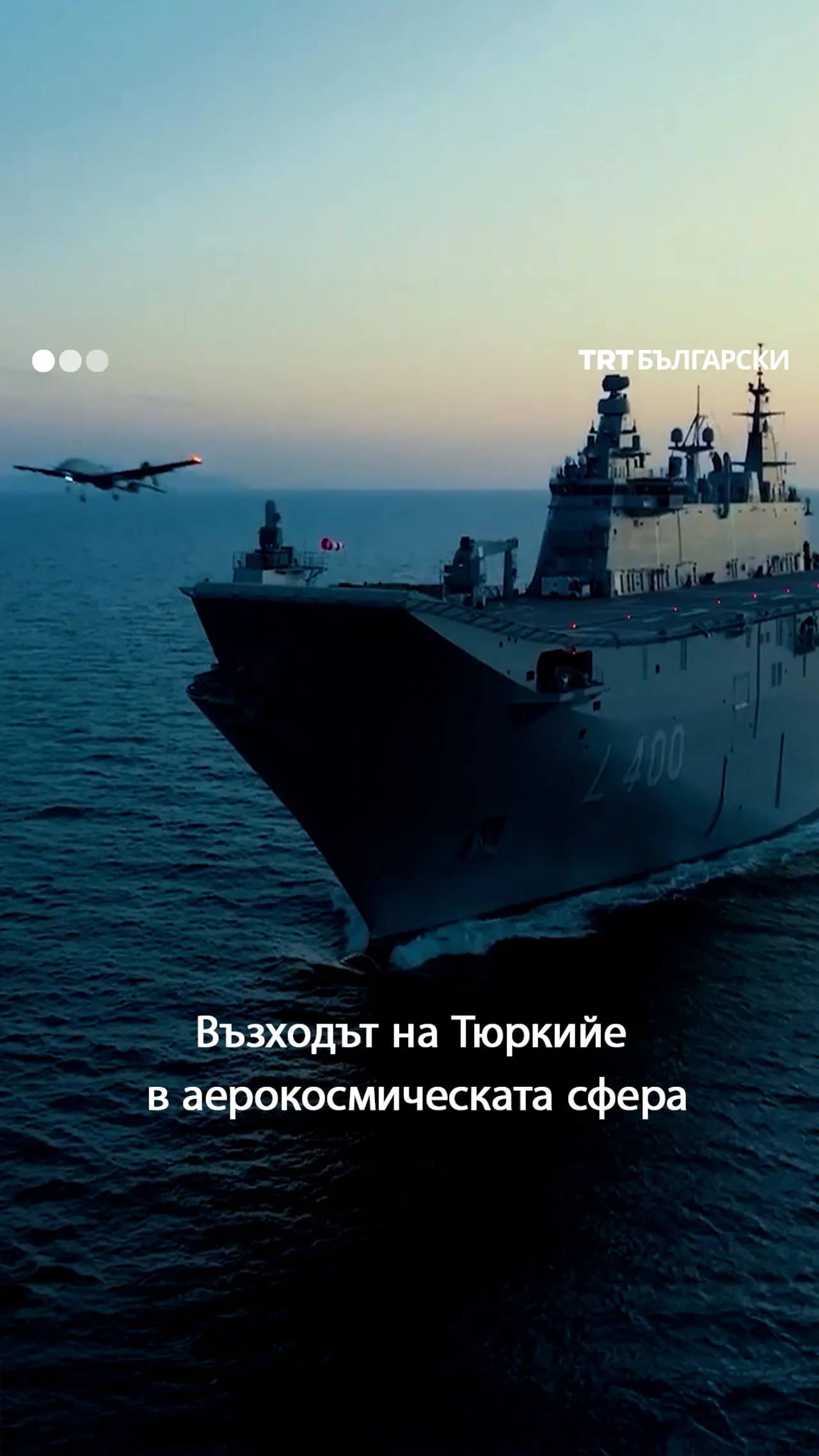 ВЪЗХОДЪТ НА ТЮРКИЙЕ В АЕРОКОСМИЧЕСКАТА СФЕРА