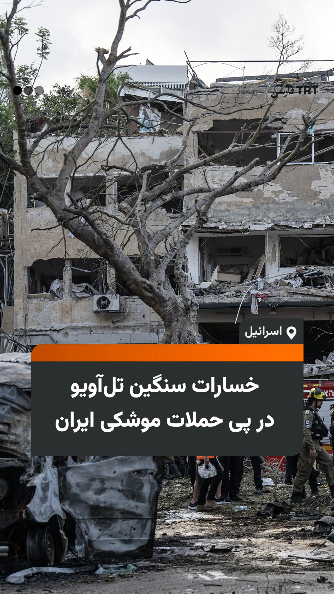 خسارات سنگین تلآویو در پی حملات موشکی ایران