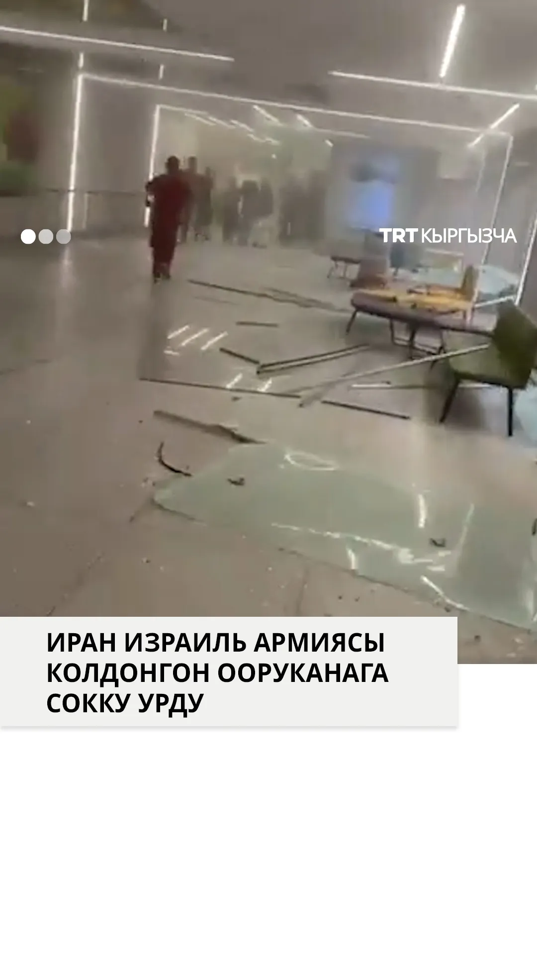 Иран Израиль армиясы колдонгон ооруканага сокку урду