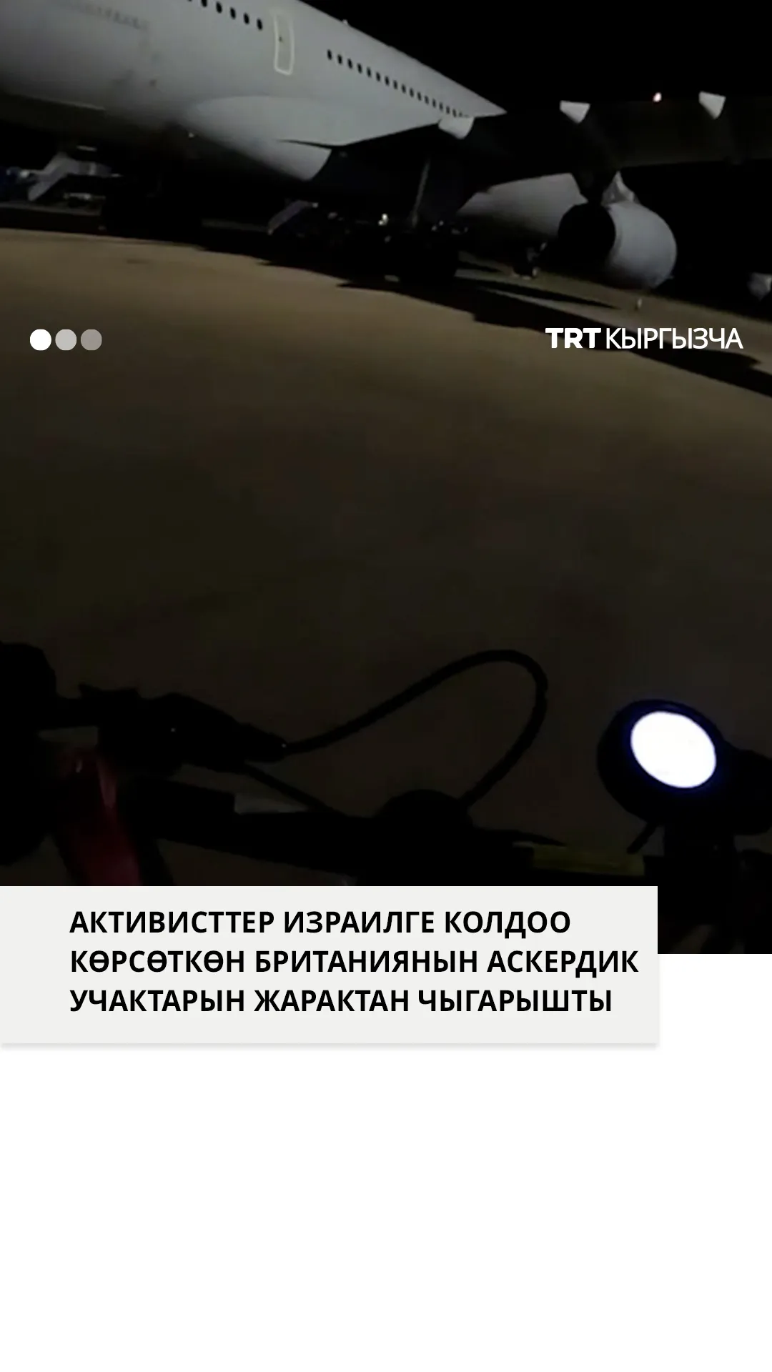 Активисттер