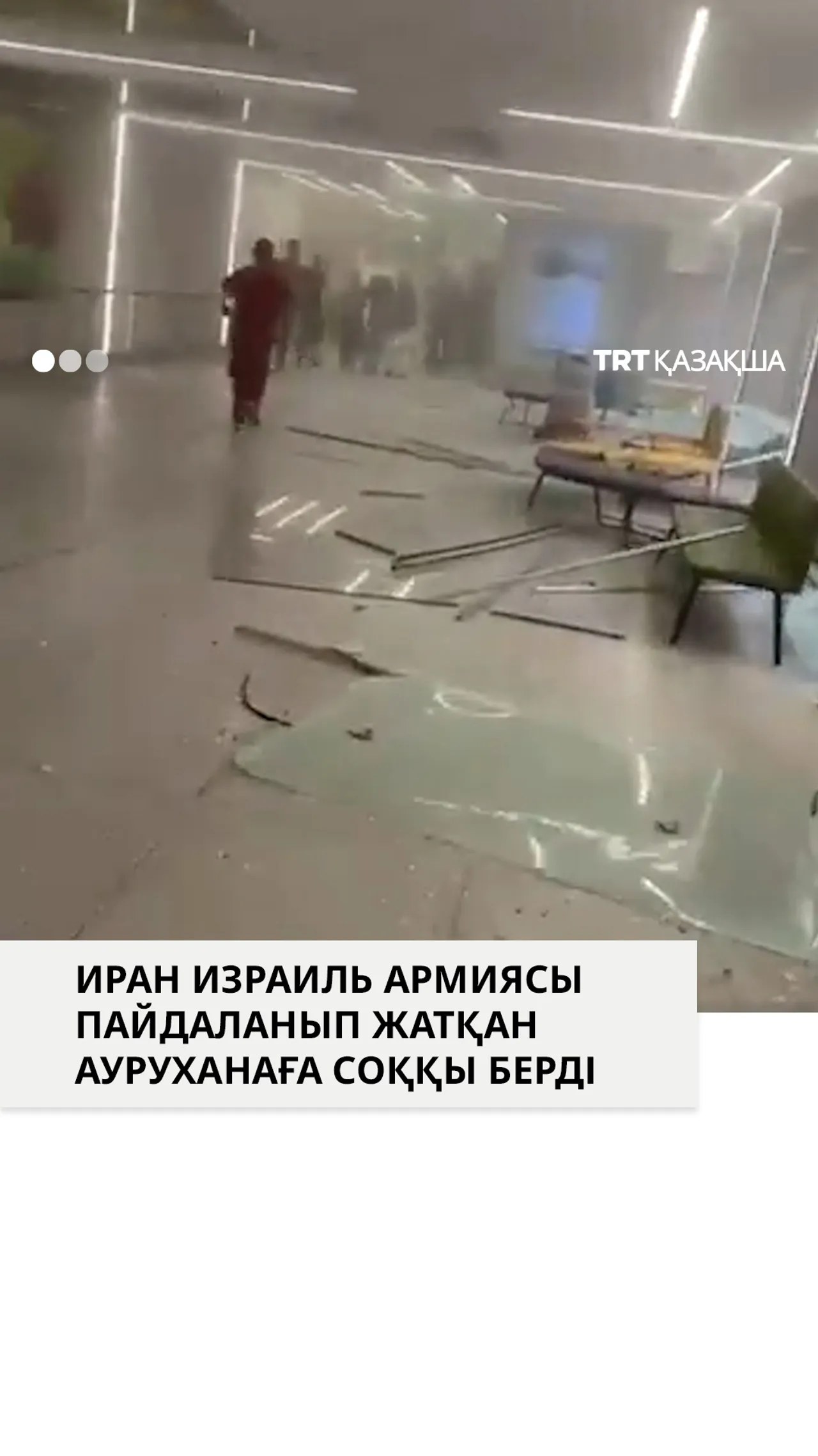 Иран зымырандары Израиль әскерлері пайдаланған ауруханаға соққы берді