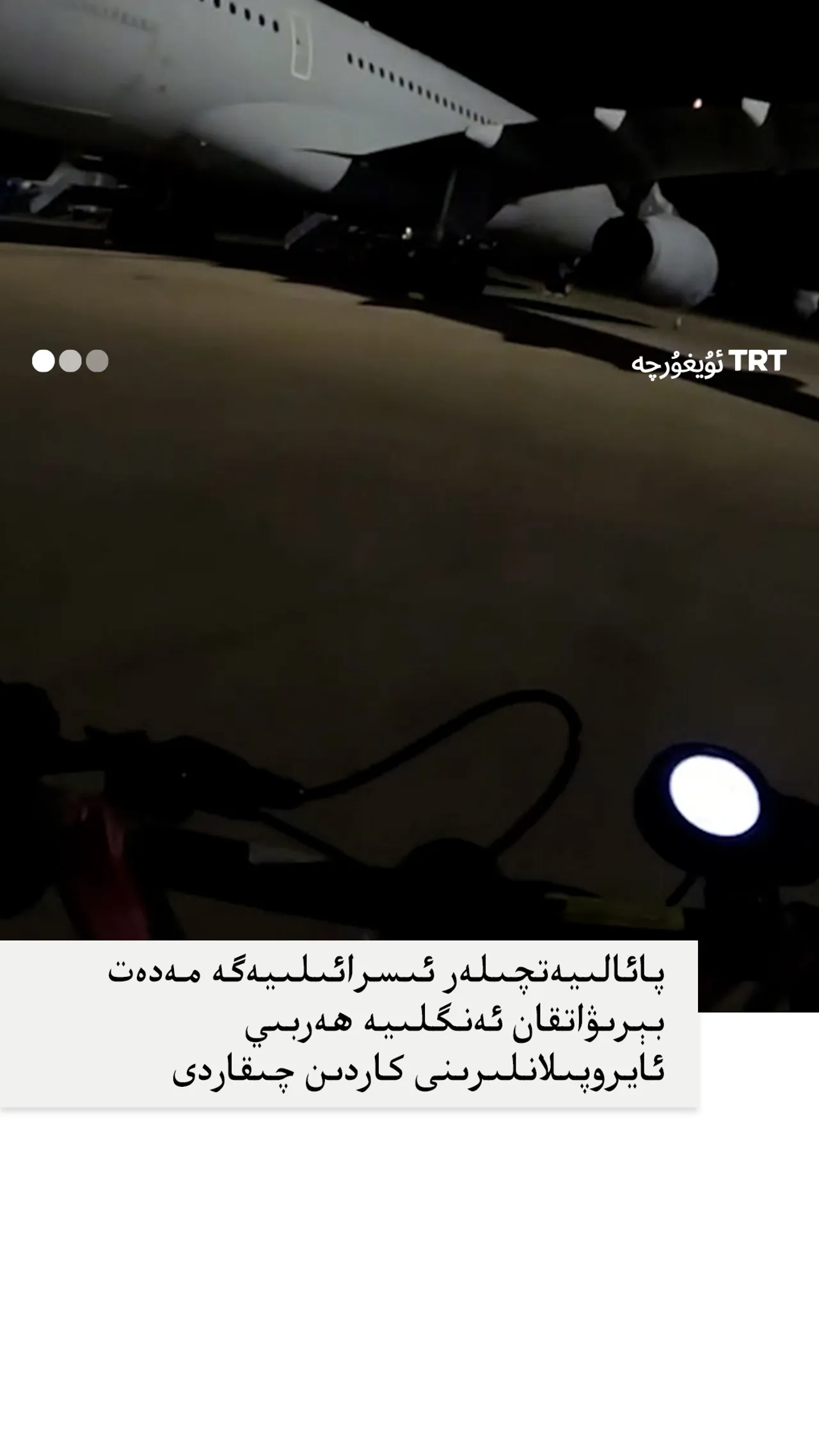 پەلەستىن تەرەپدارى پائالىيەتچىلەر RAF بازىسىغا بېسىپ كىرىپ، ئەنگلىيە ھەربىي ئايروپىلانىنى بۇزۇۋەتتى