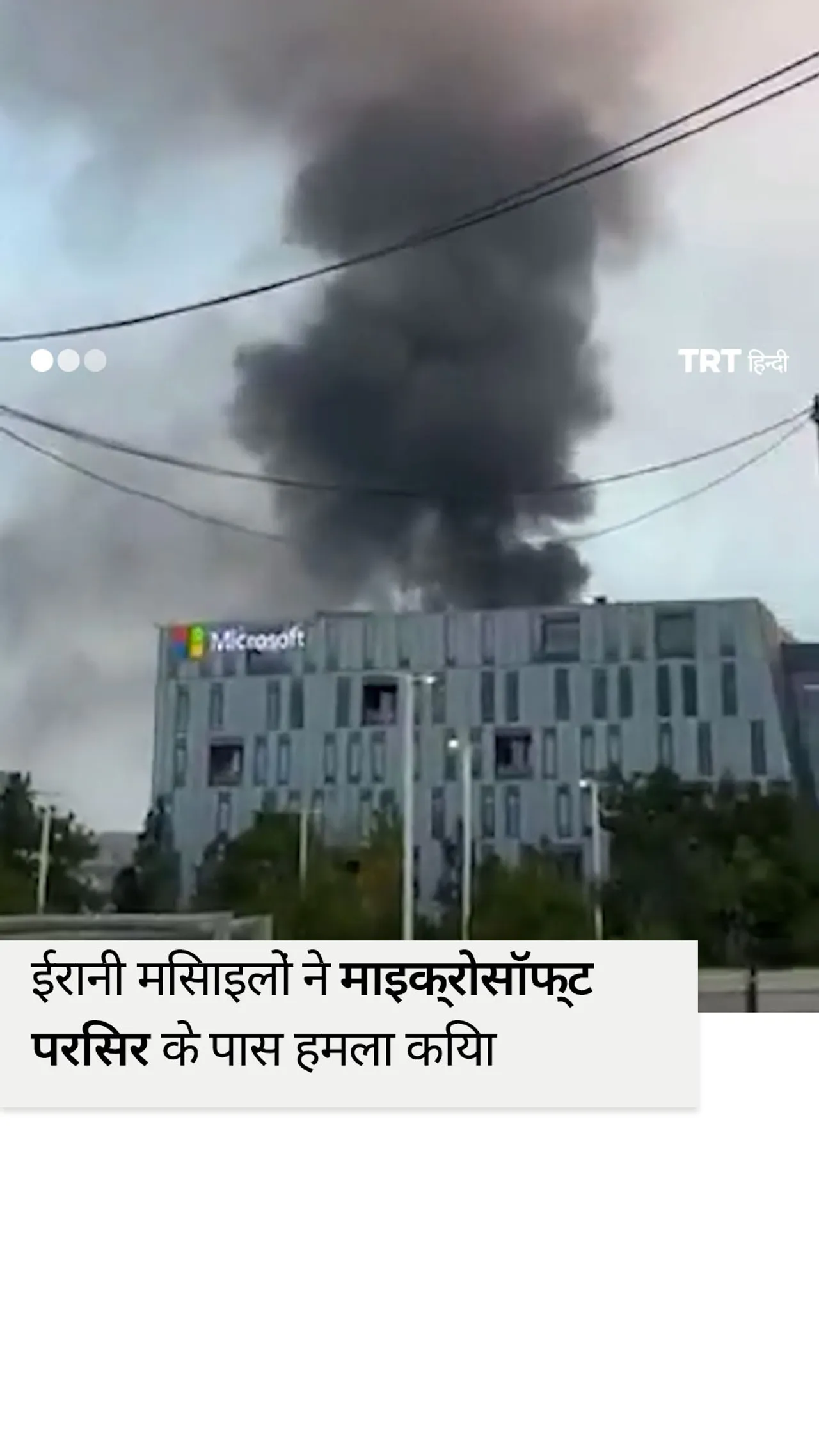ईरानी मिसाइलों की ताज़ा लहर ने इज़रायल पर हमला किया