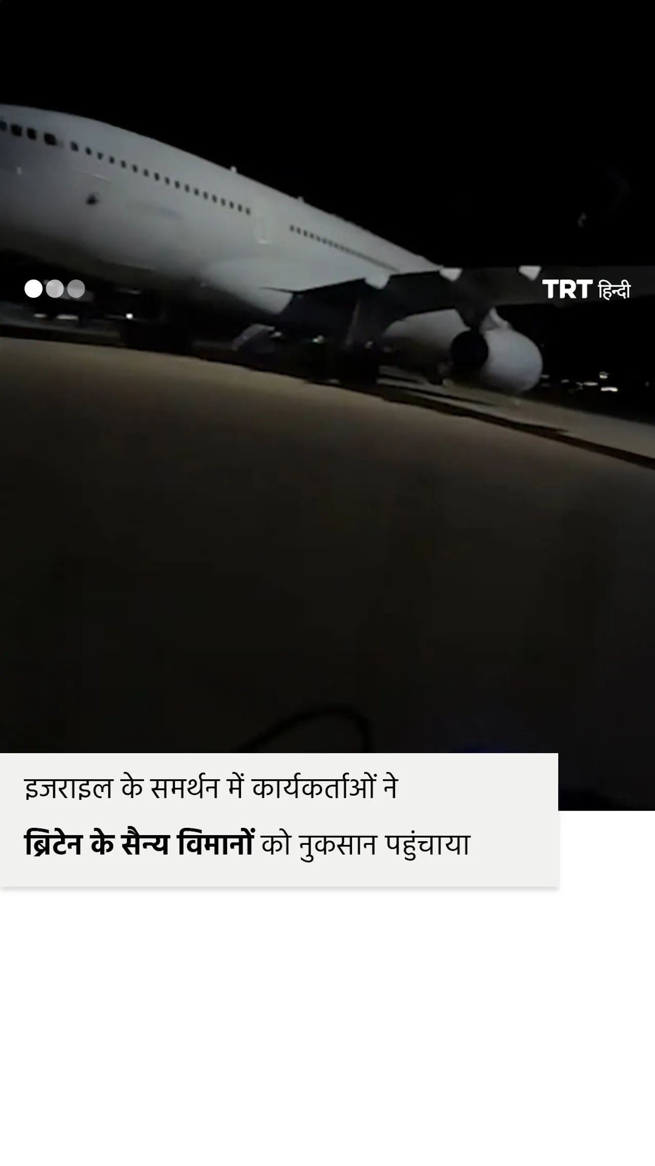फिलिस्तीन समर्थक कार्यकर्ताओं ने आरएएफ स्टेशन में घुसपैठ की, ब्रिटिश सैन्य विमान को नुकसान पहुंचाया