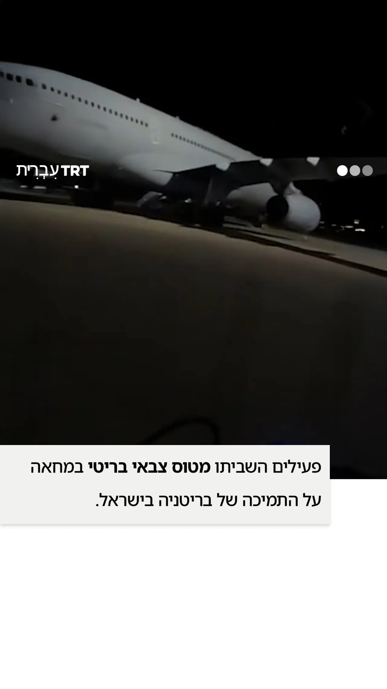 פעילים השביתו מטוס צבאי בריטי במחאה על התמיכה של בריטניה בישראל.