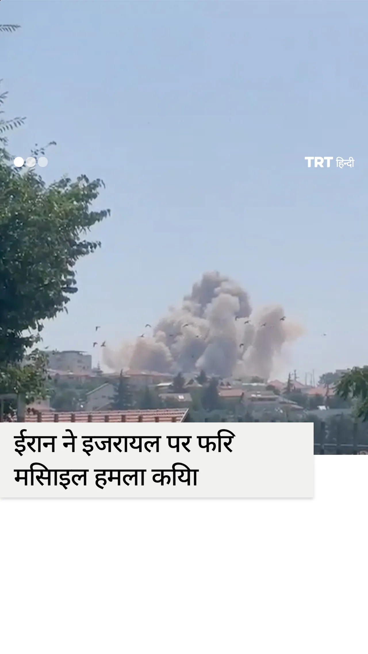 ईरान ने इजरायल पर मिसाइल हमलों की नई श्रृंखला शुरू की