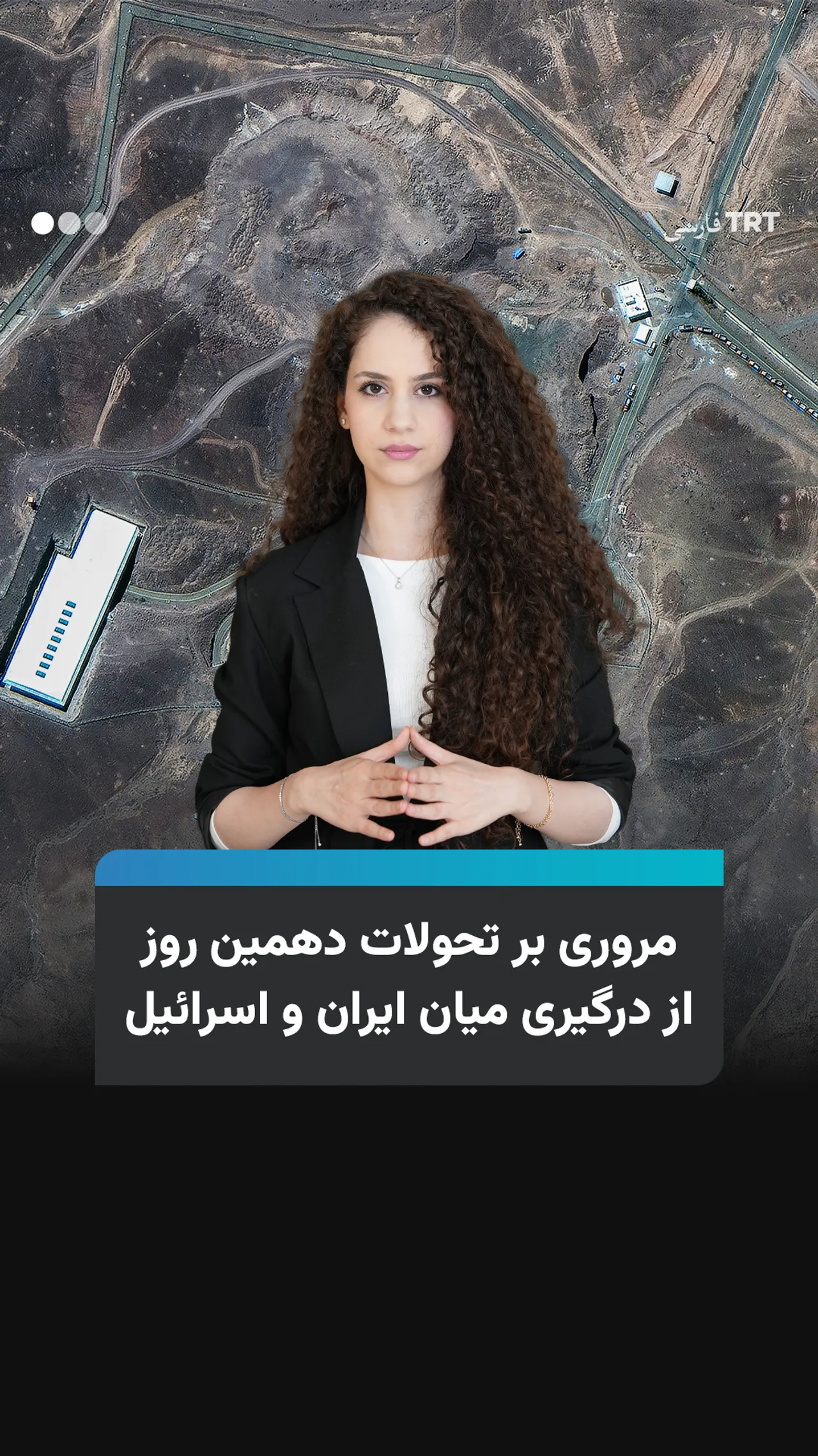 مروری بر تحولات دهمین روز از درگیری میان ایران و اسرائیل