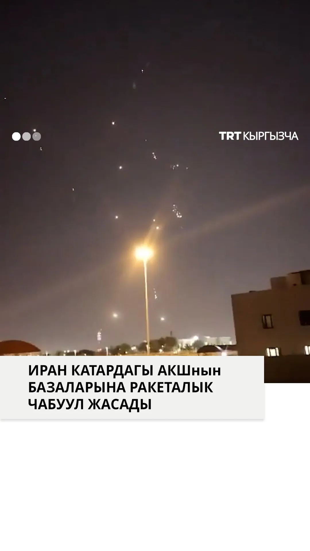 Иран АКШнын Катардагы базасына ракета учурду