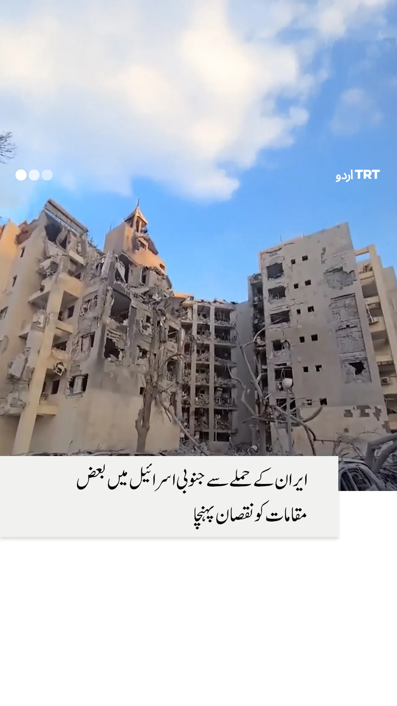 ایران کے جنوبی اسرائیل پر حملے میں تین افراد ہلاک