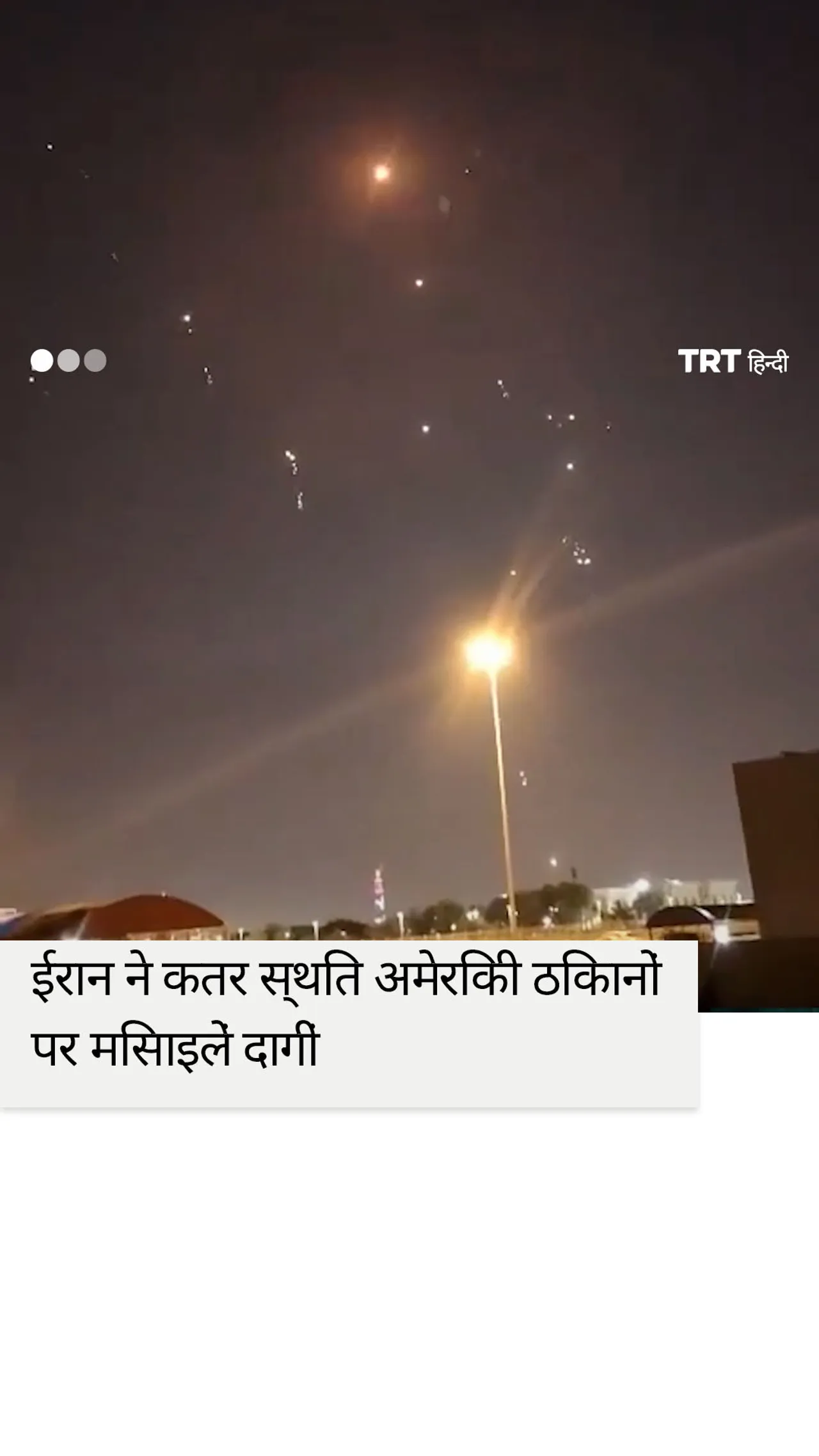 ईरान ने कतर में अमेरिकी सैन्य ठिकानों पर छह मिसाइलें दागीं