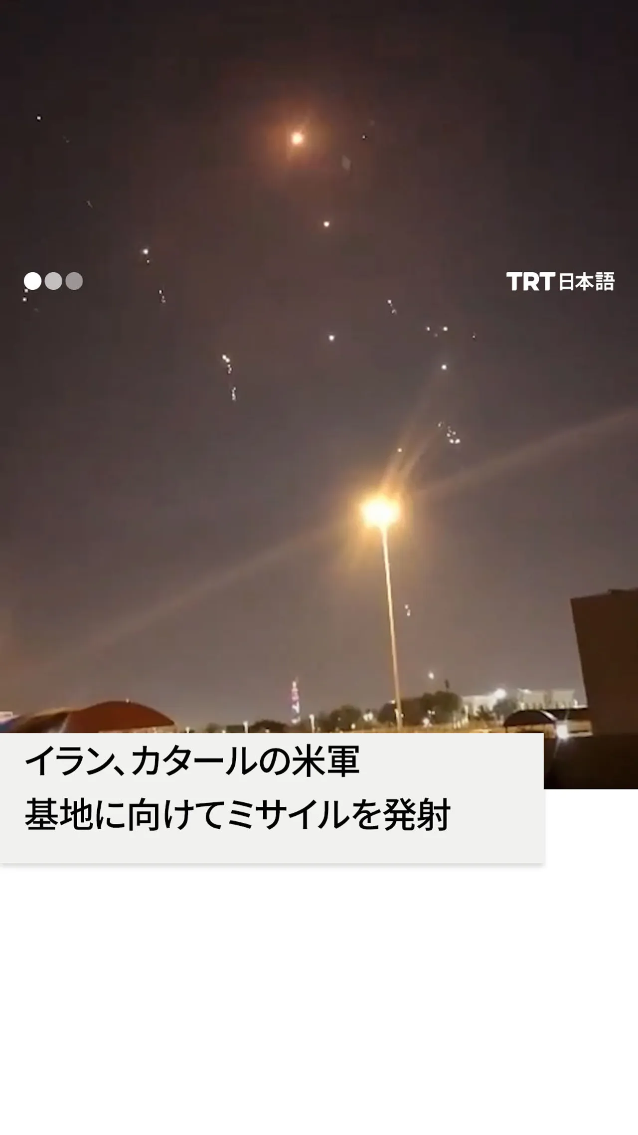 イラン、カタールの米軍基地に向けてミサイルを発射