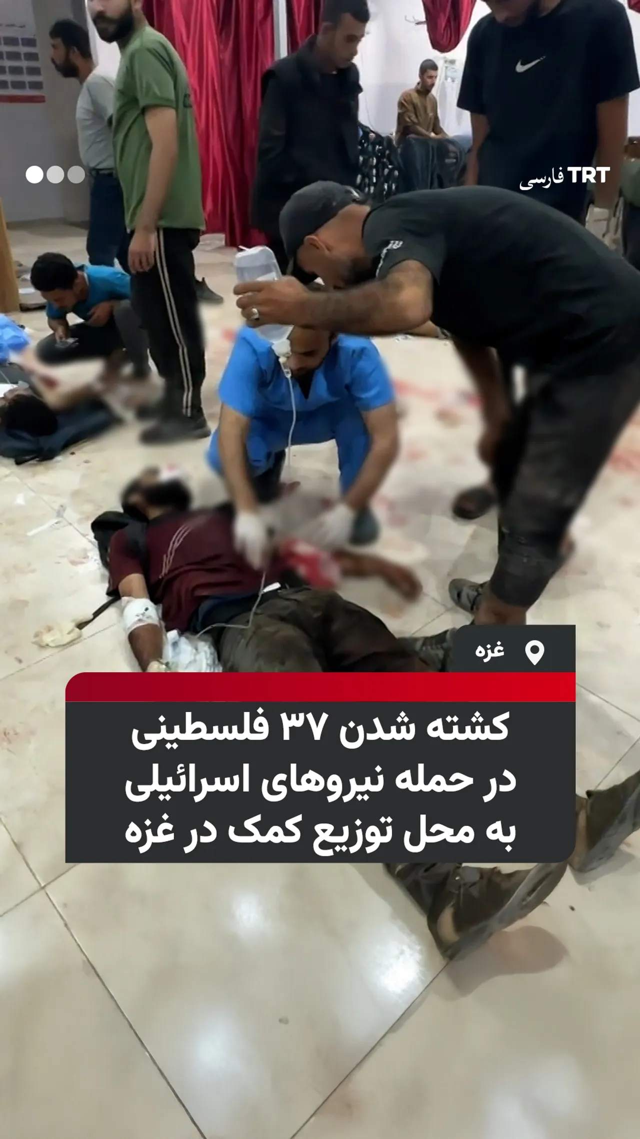 کشته شدن دستکم ۳۷ فلسطینی در حمله نیروهای اسرائیلی به محل توزیع کمک در غزه