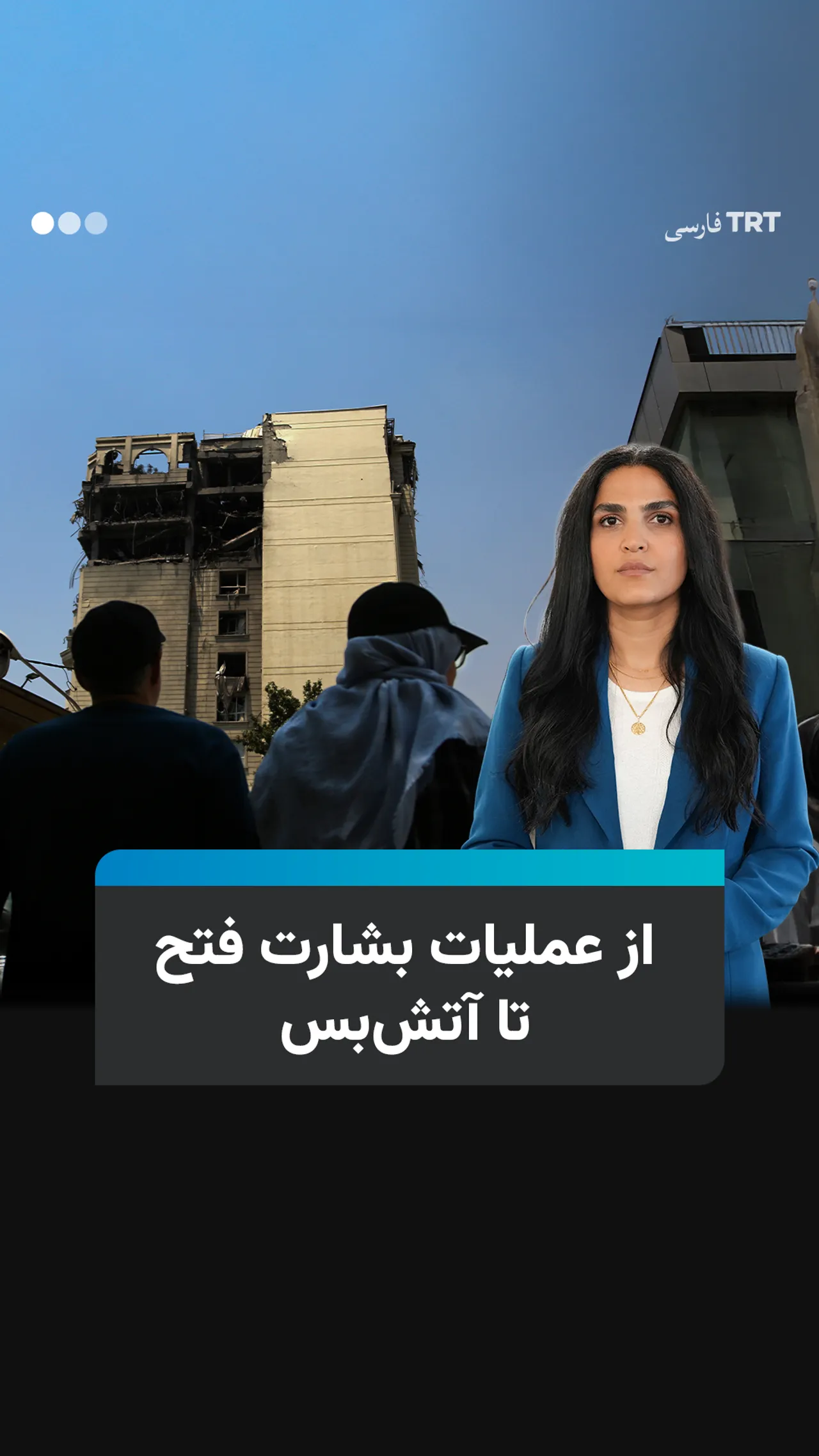 از عملیات بشارت فتح تا آتشبس