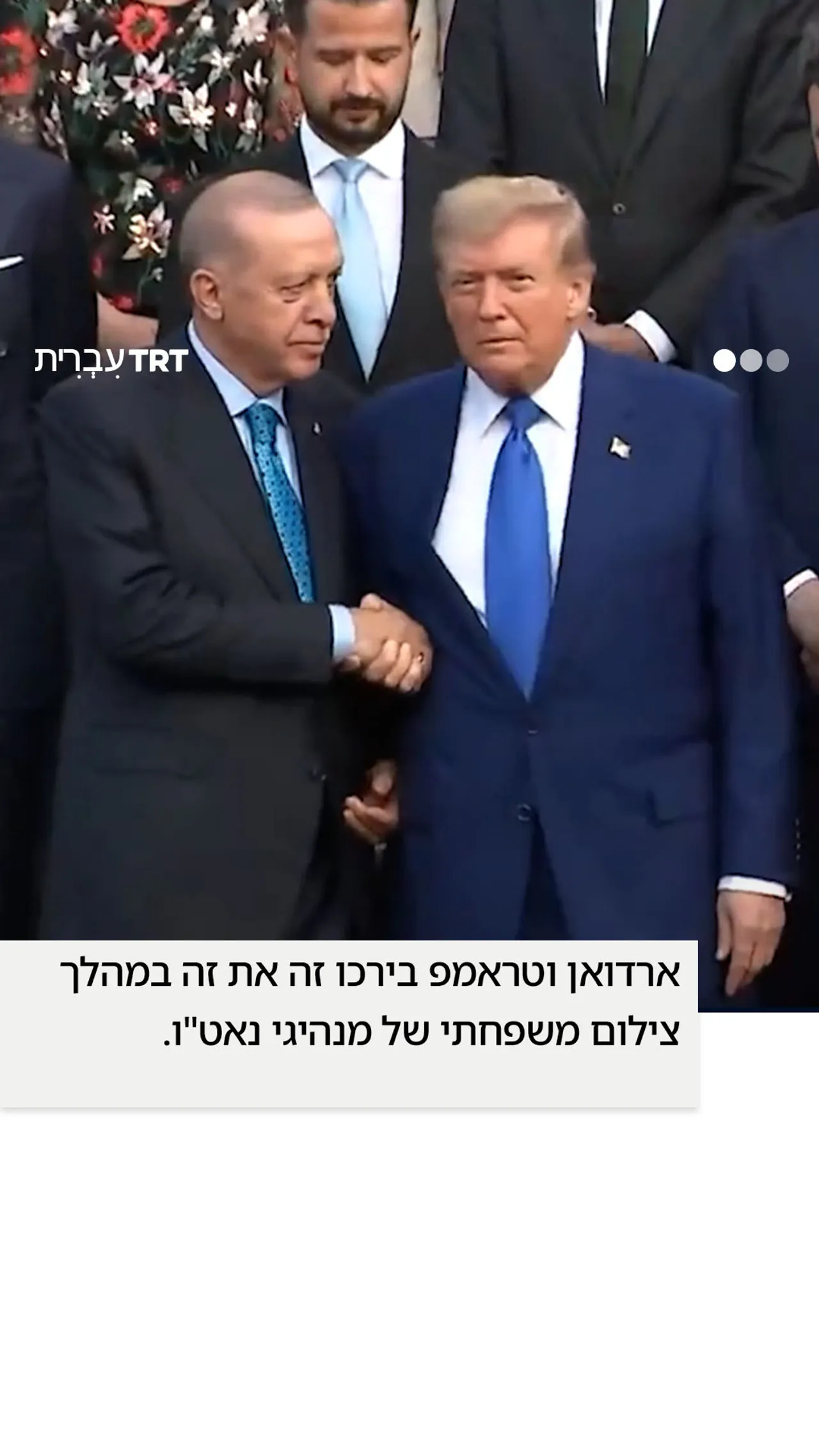 ארדואן וטראמפ בירכו זה את זה במהלך צילום משפחתי של מנהיגי נאט"ו.