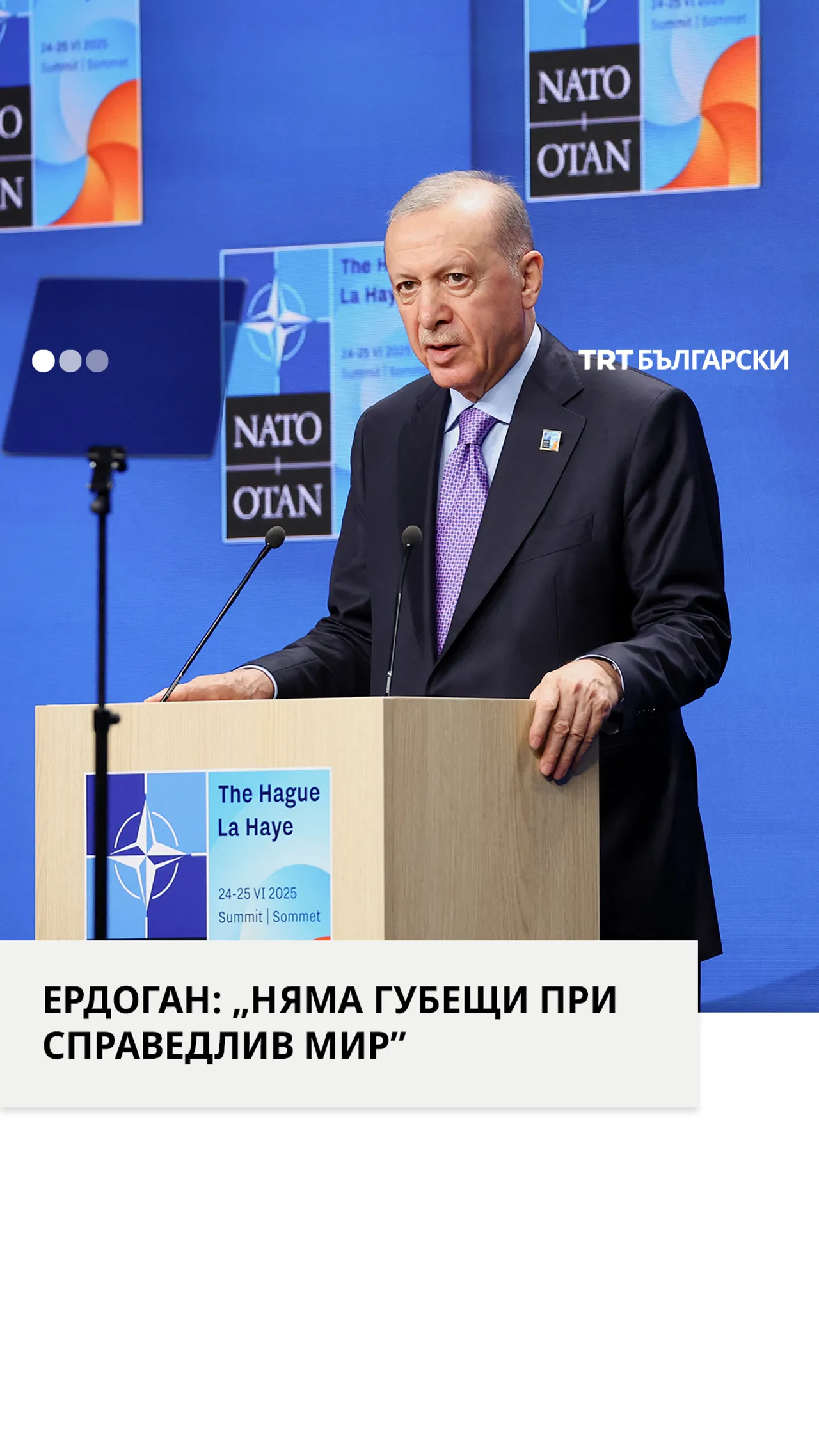 ЕРДОГАН: „НЯМА ГУБЕЩИ ПРИ СПРАВЕДЛИВ МИР”
