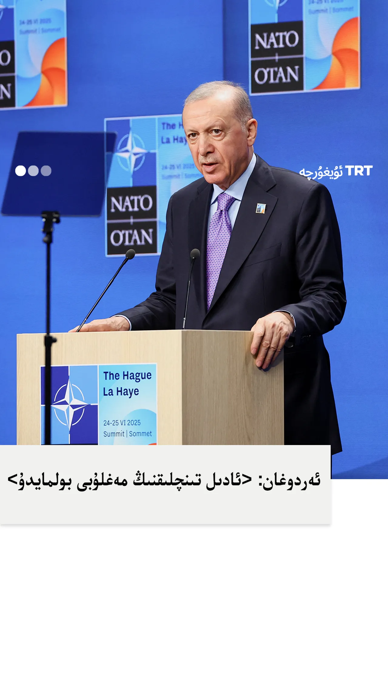 ئەردوغان: ئادىل تىنچلىقنىڭ مەغلۇبى بولمايدۇ